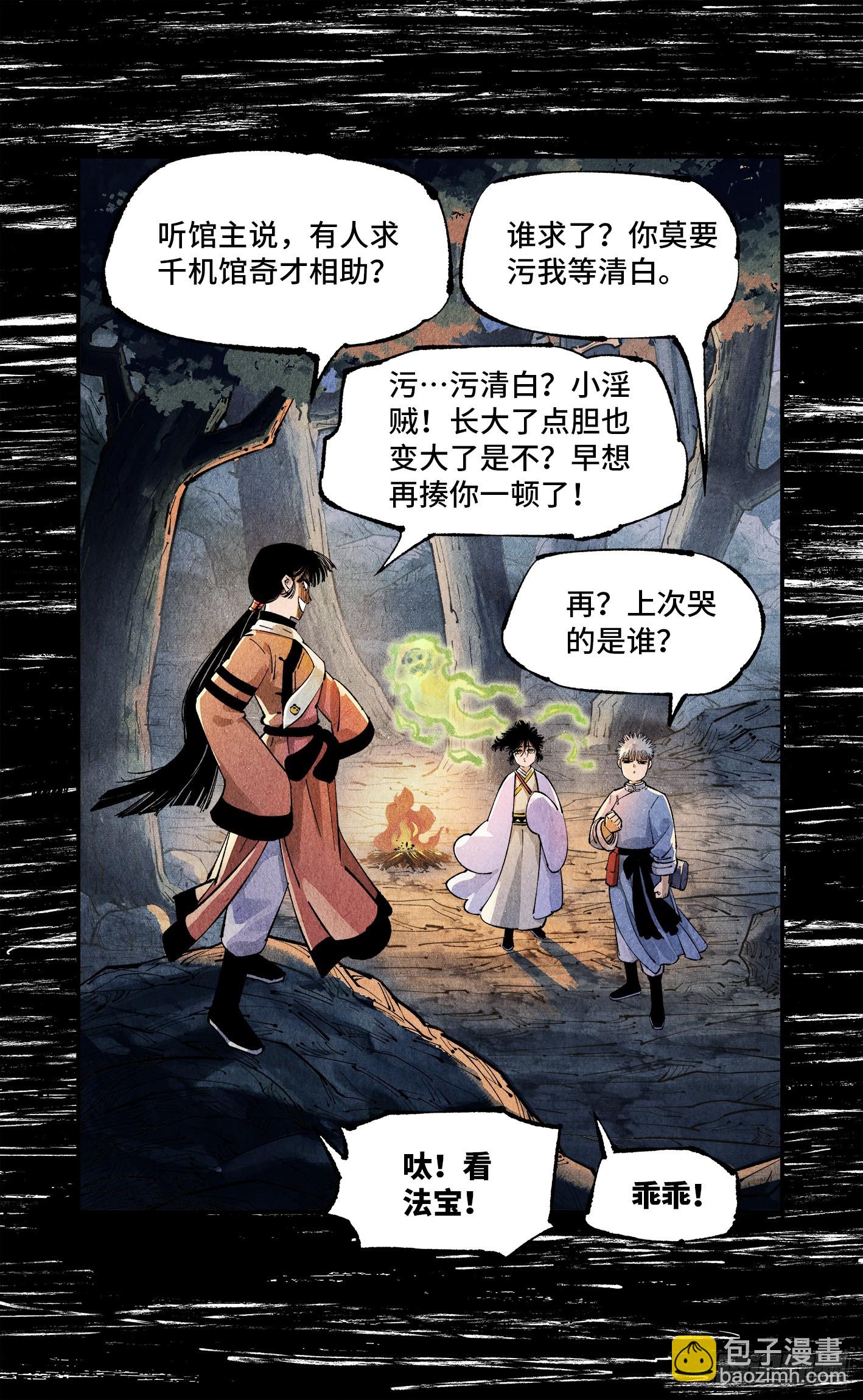 第一百三十五回：日月游事  上-第267话