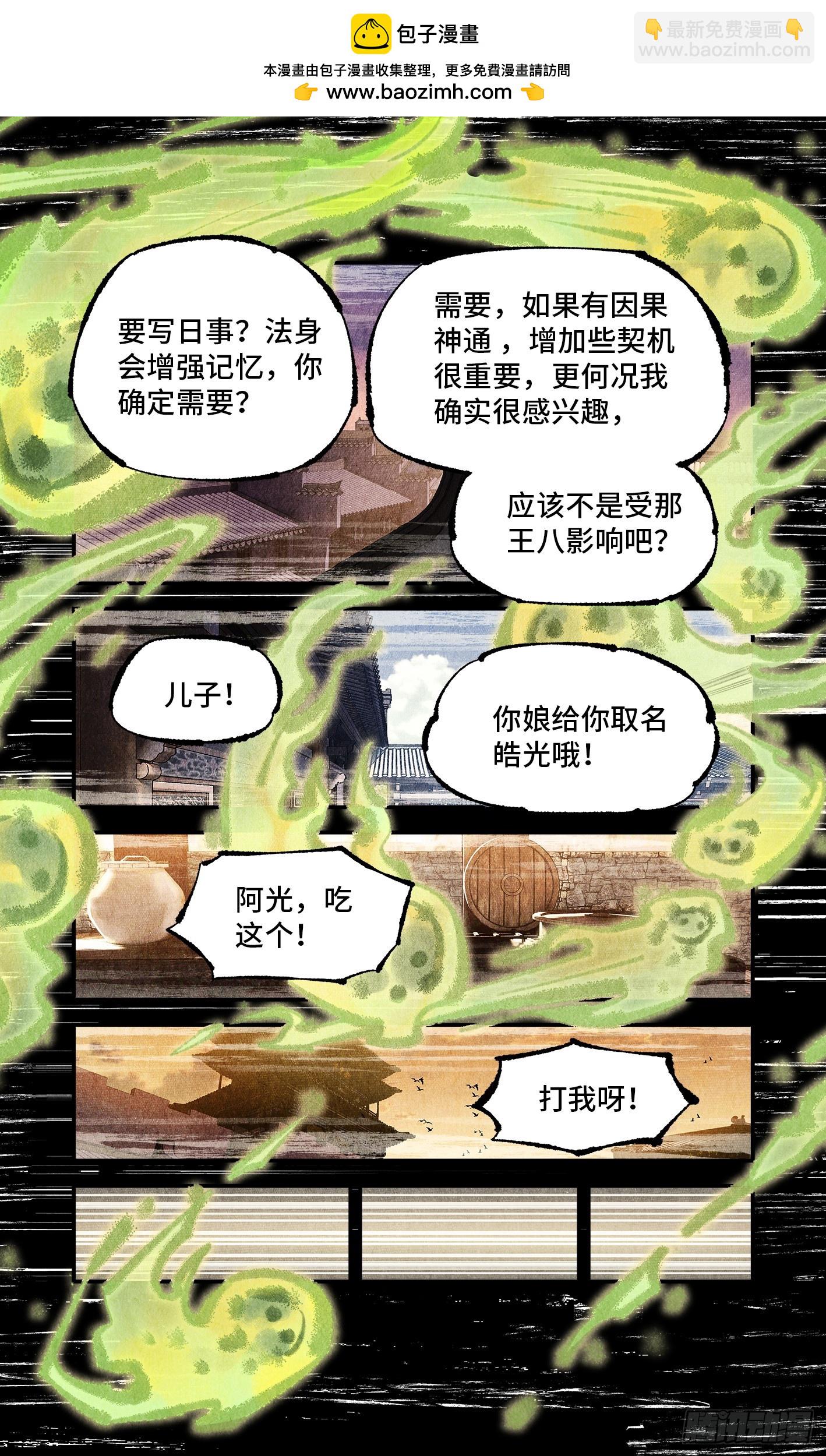第一百三十五回：日月游事  上-第267话