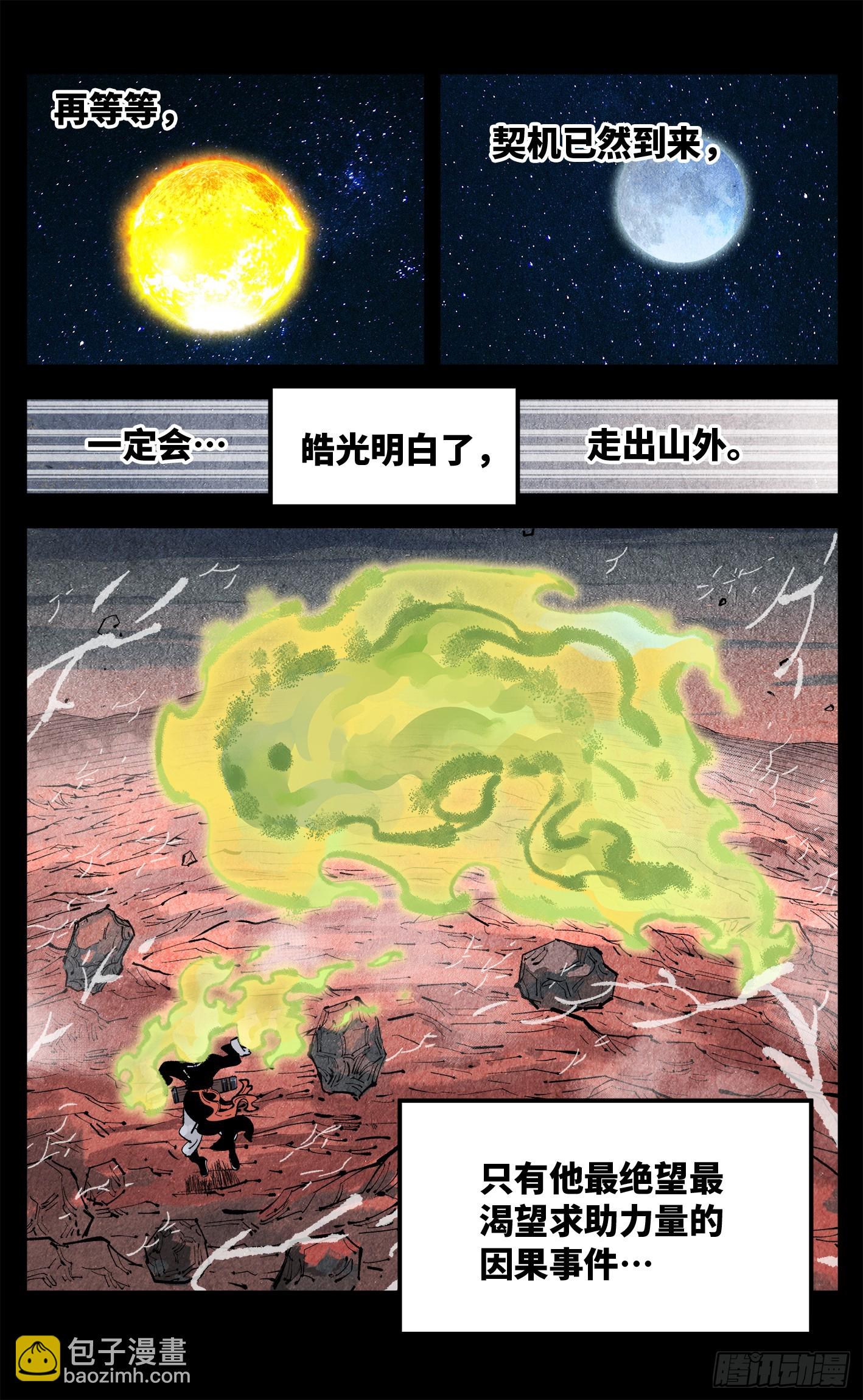 第一百三十五回：日月游事  上-第267话