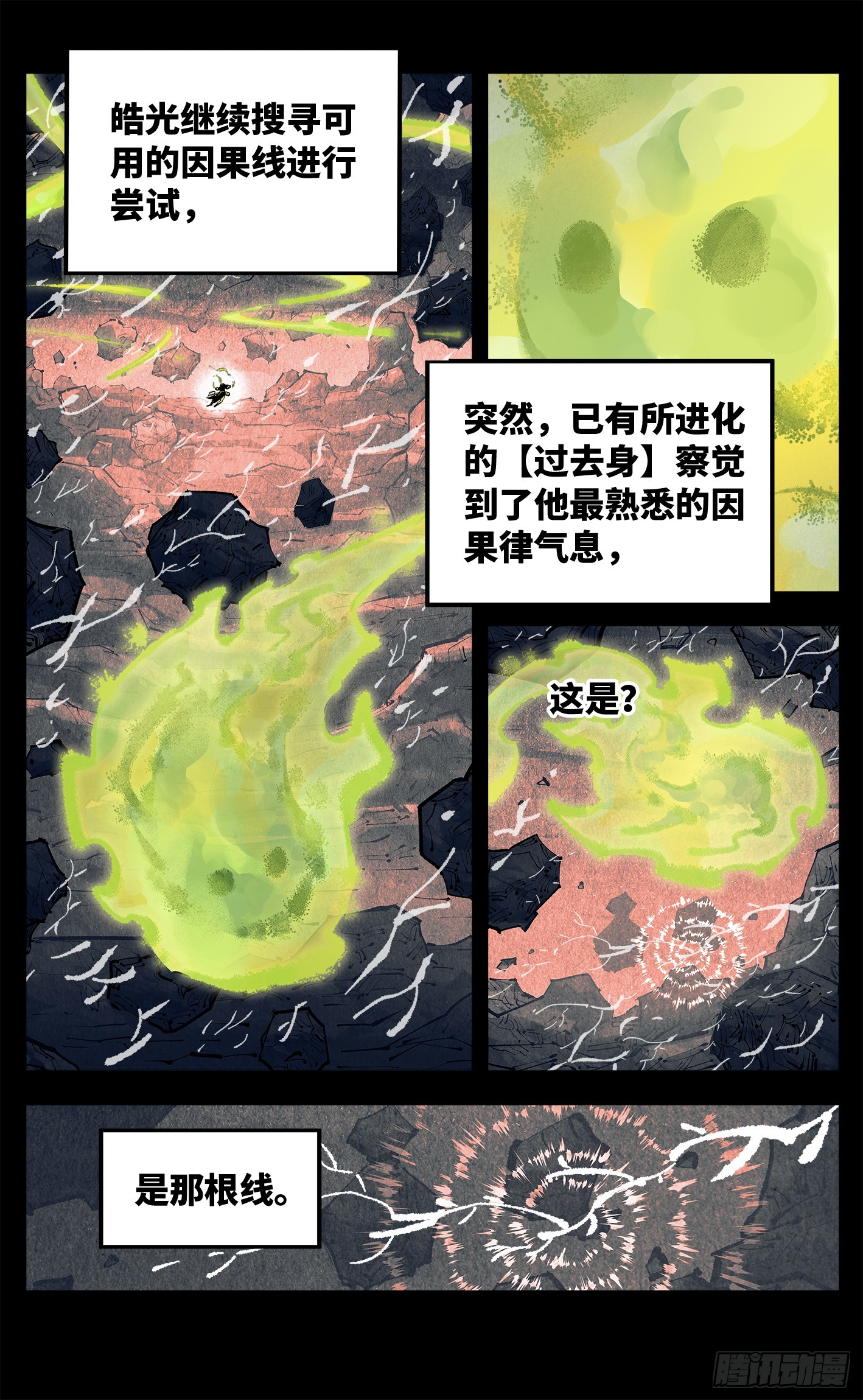 日月同錯 - 第一百三十五回：日月遊事  下 - 1