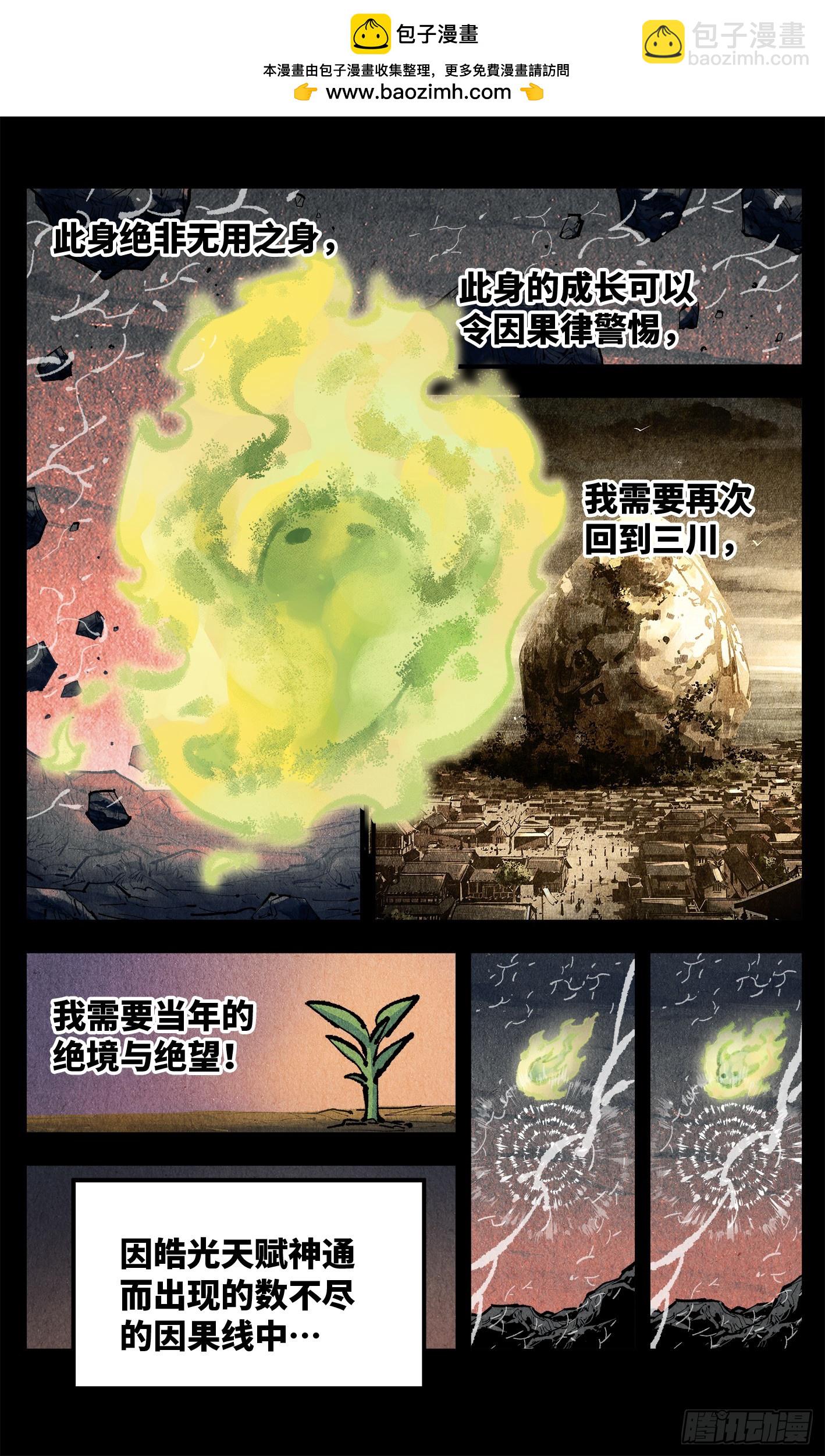 日月同錯 - 第一百三十五回：日月遊事  下 - 4