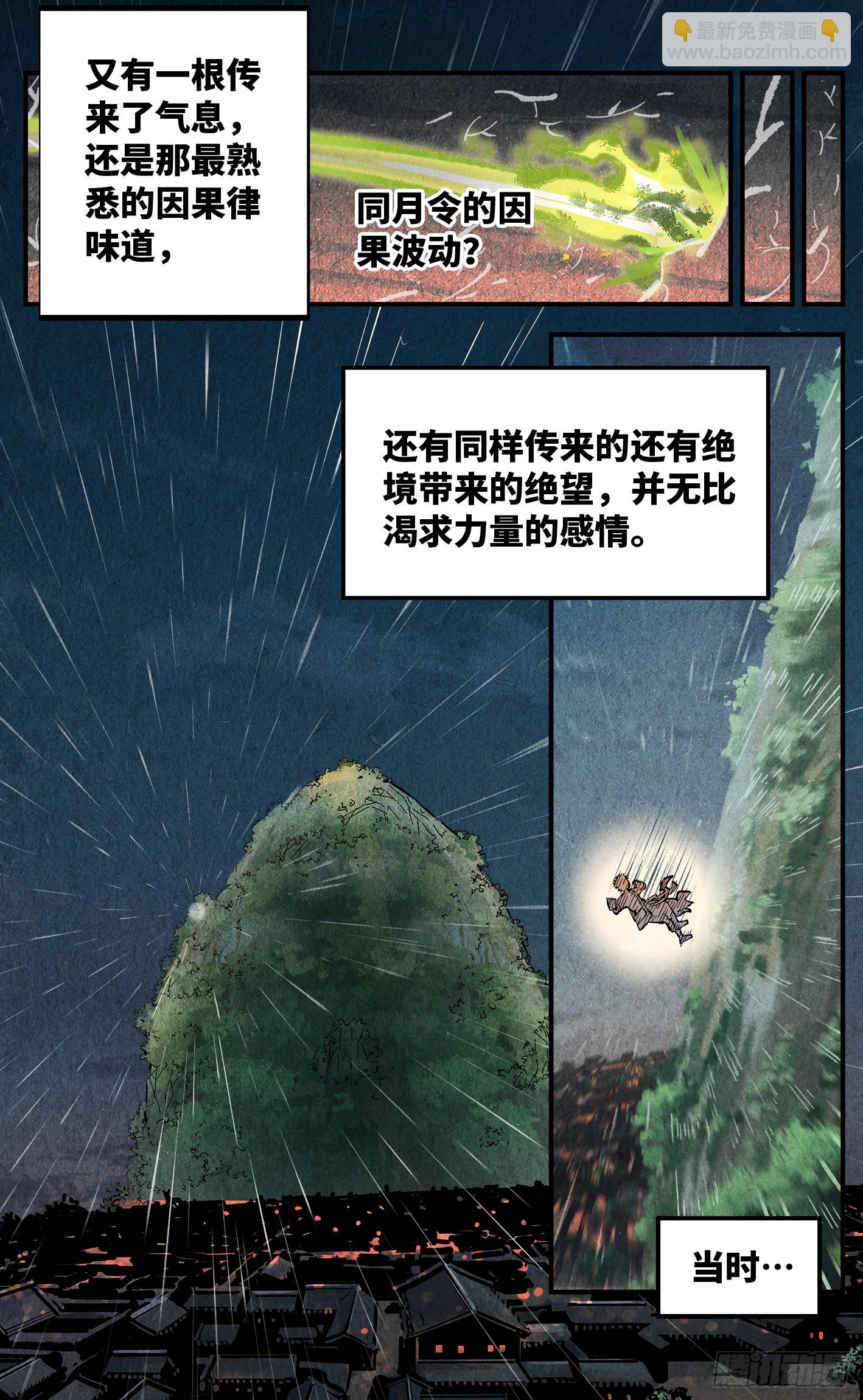 日月同錯 - 第一百三十五回：日月遊事  下 - 5