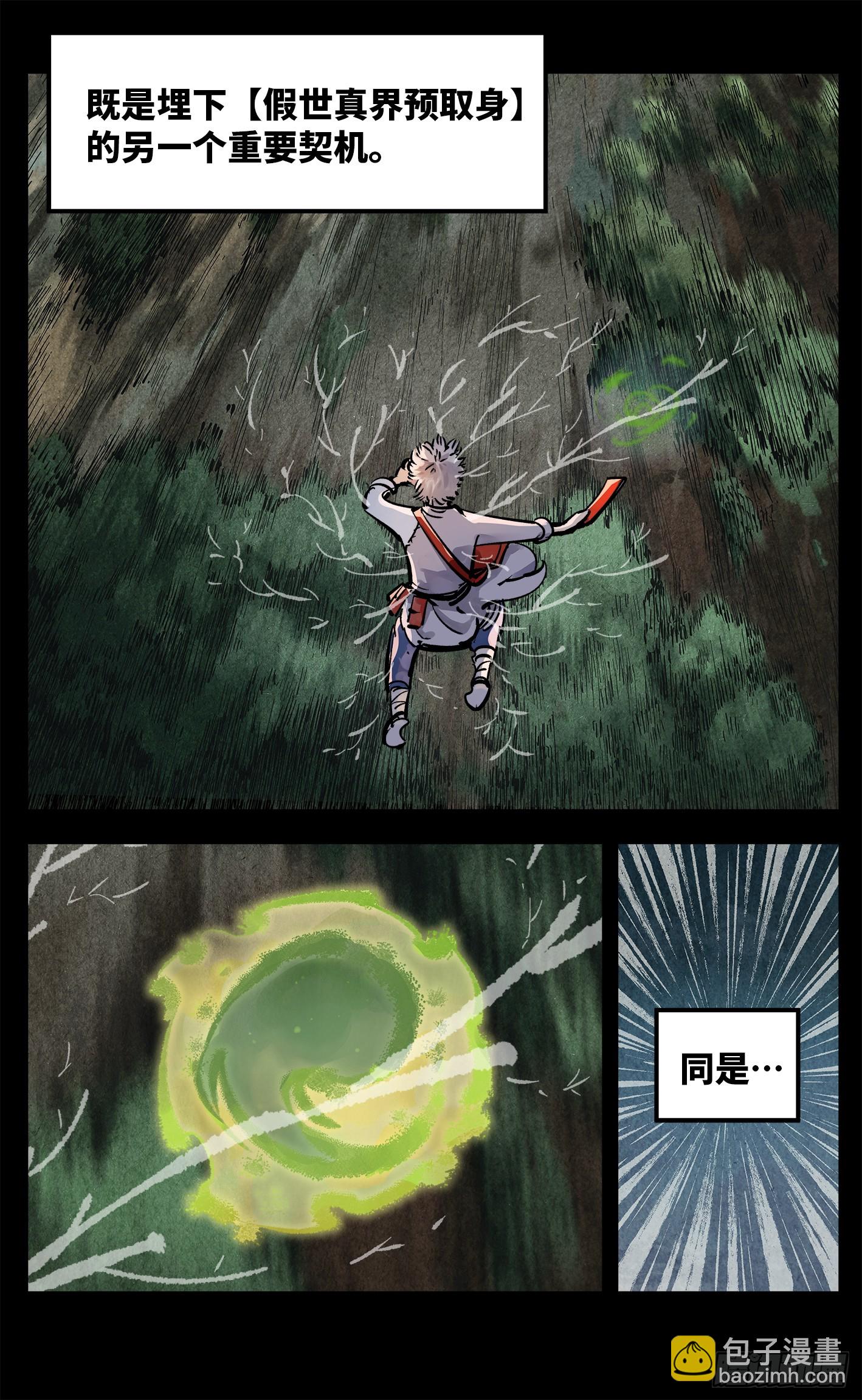 日月同錯 - 第一百三十五回：日月遊事  下 - 6