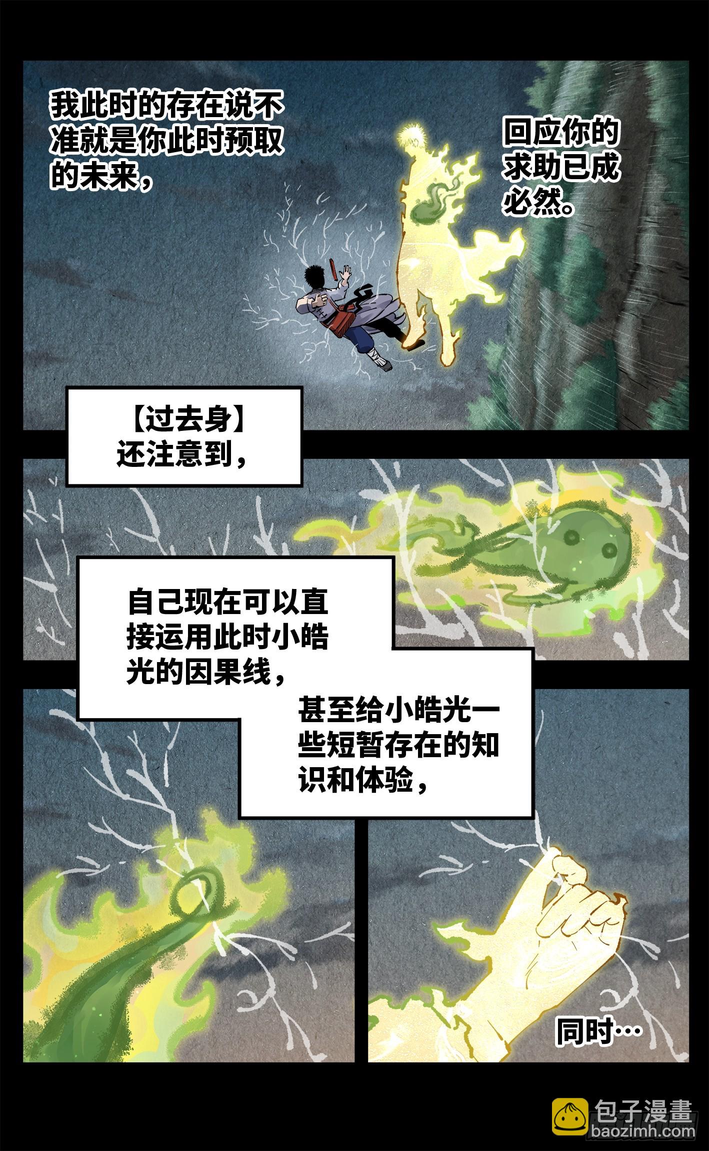 日月同錯 - 第一百三十五回：日月遊事  下 - 3