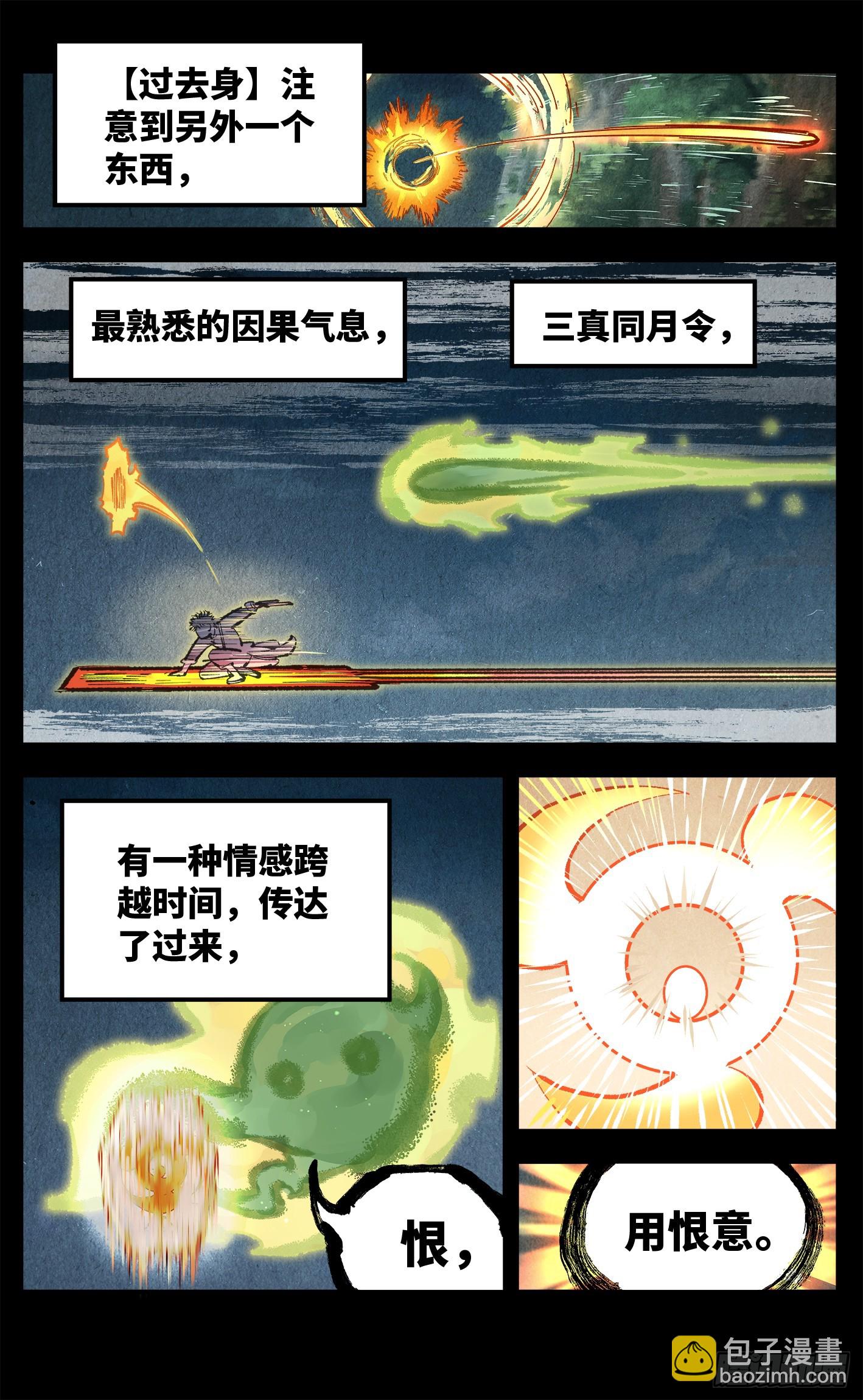 日月同錯 - 第一百三十五回：日月遊事  下 - 4