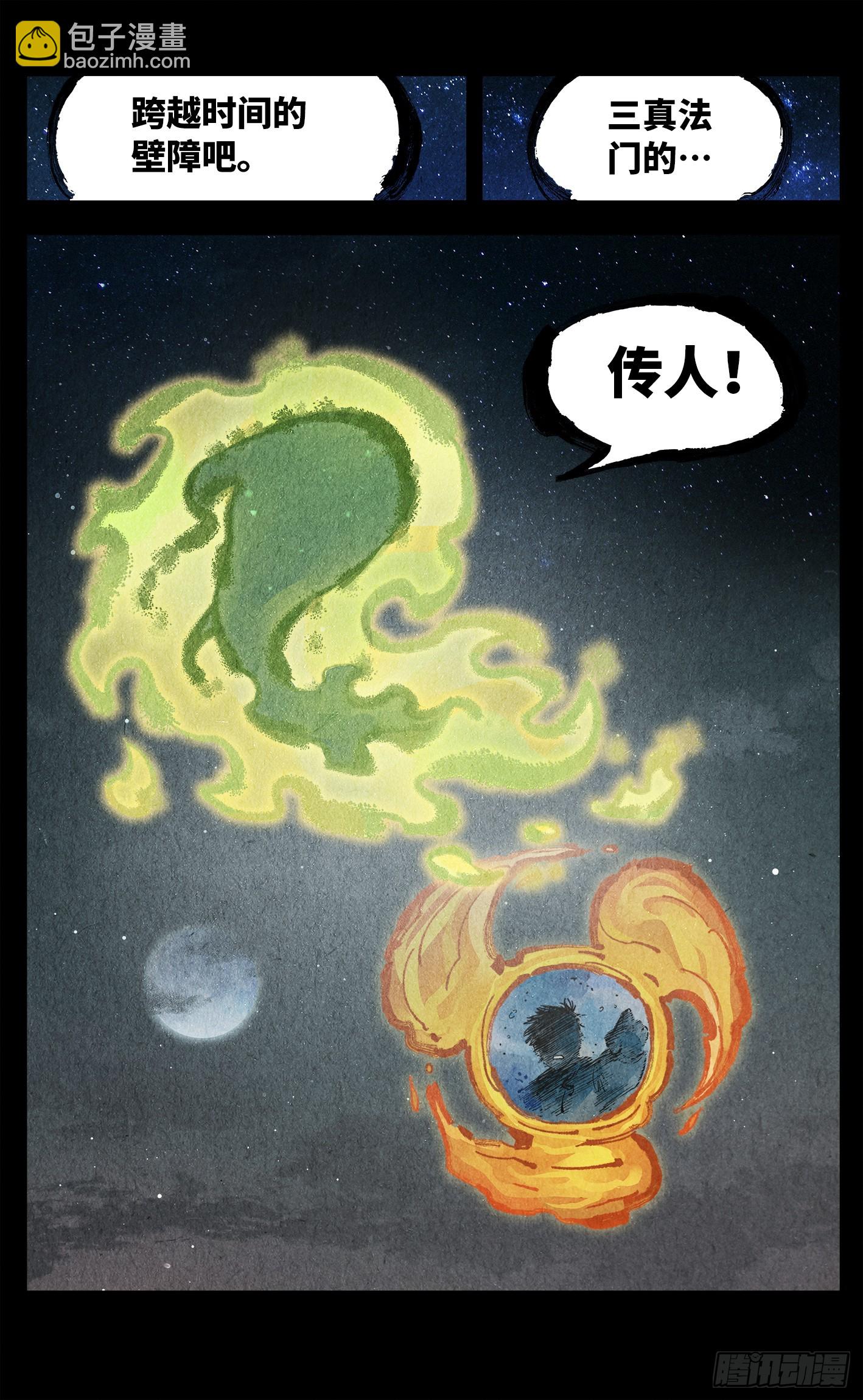 日月同錯 - 第一百三十五回：日月遊事  下 - 5