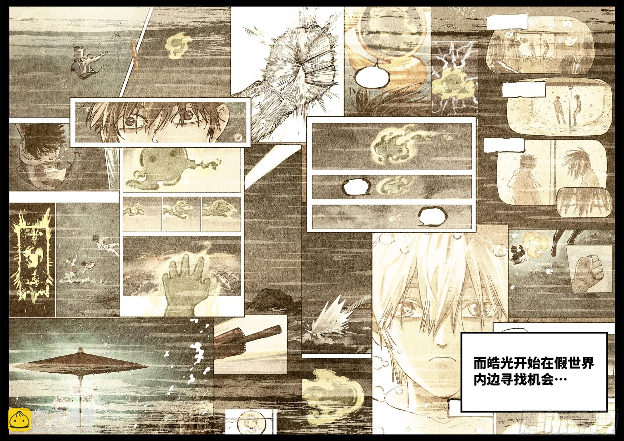 日月同錯 - 第一百三十五回：日月遊事  下 - 1