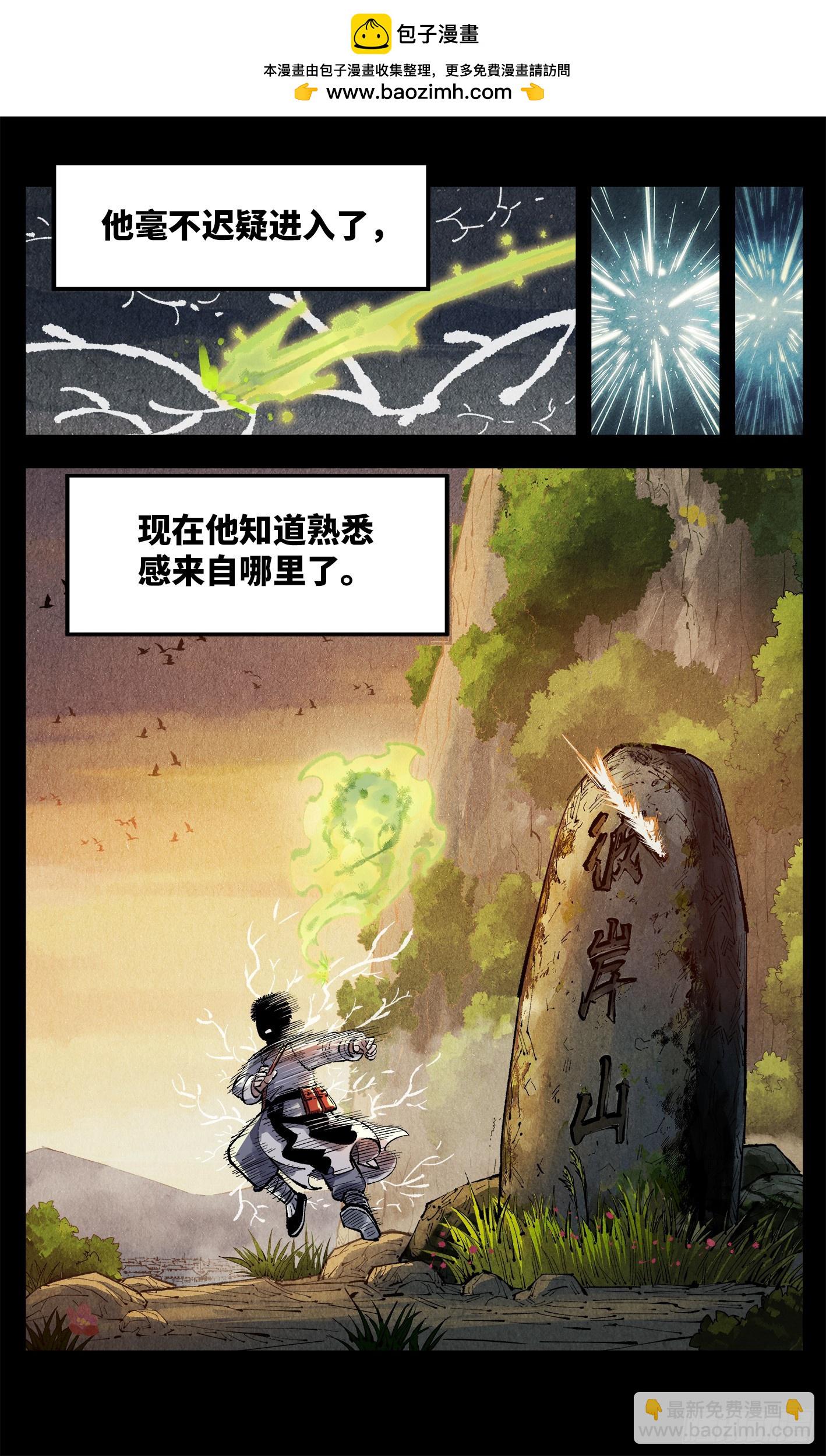 日月同錯 - 第一百三十五回：日月遊事  下 - 2