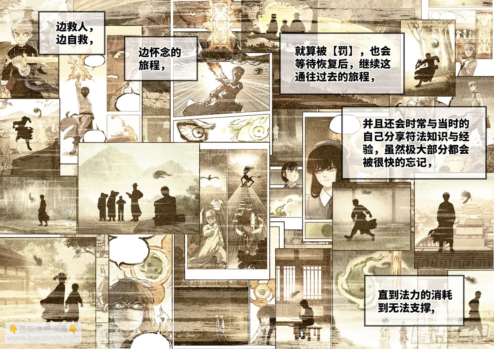 日月同錯 - 第一百三十五回：日月遊事  下 - 2