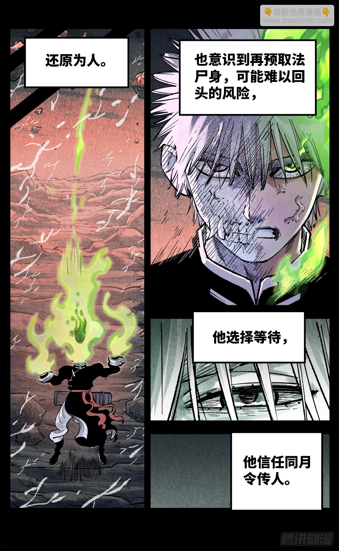 日月同錯 - 第一百三十五回：日月遊事  下 - 3