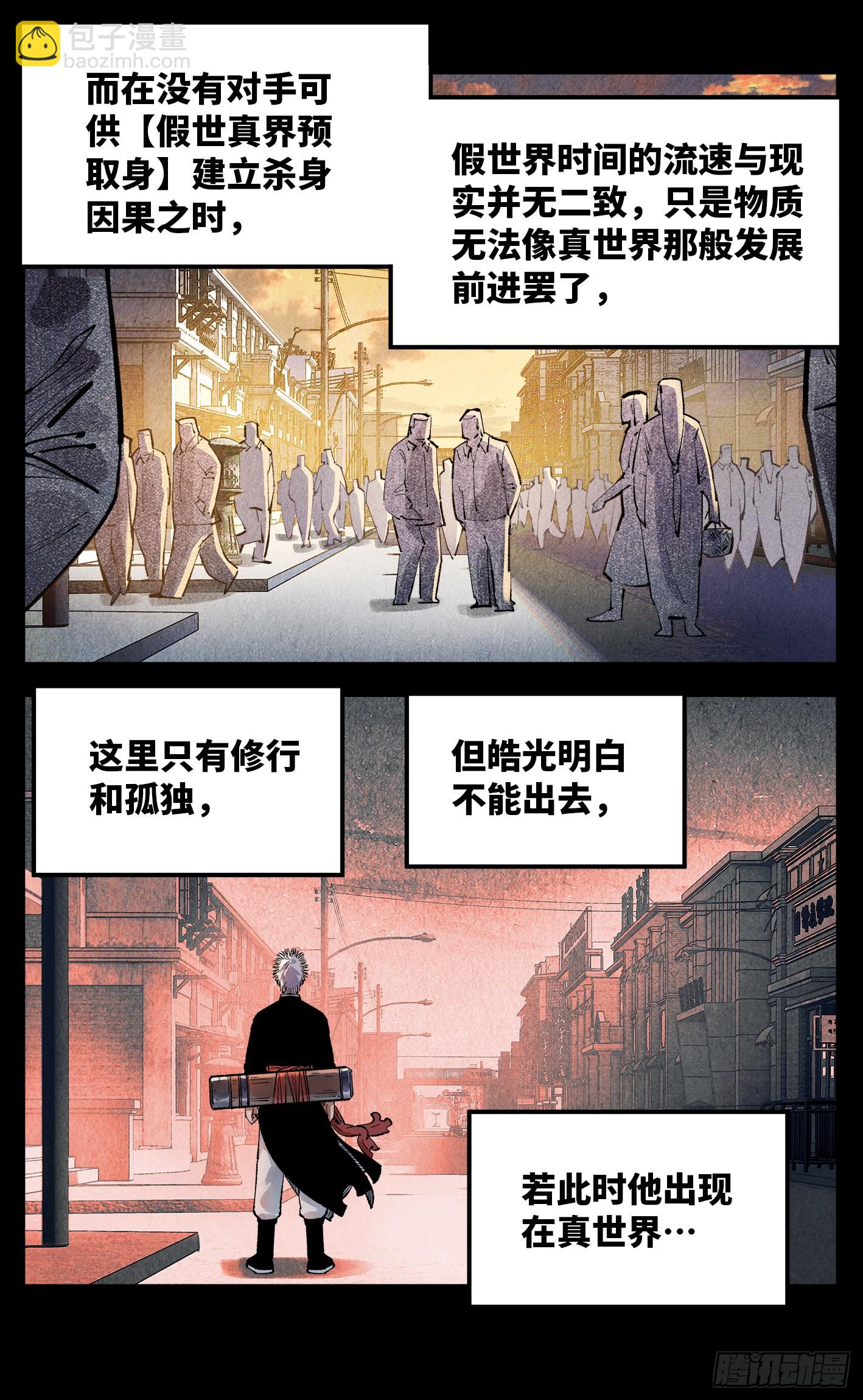 日月同錯 - 第一百三十五回：日月遊事  下 - 4