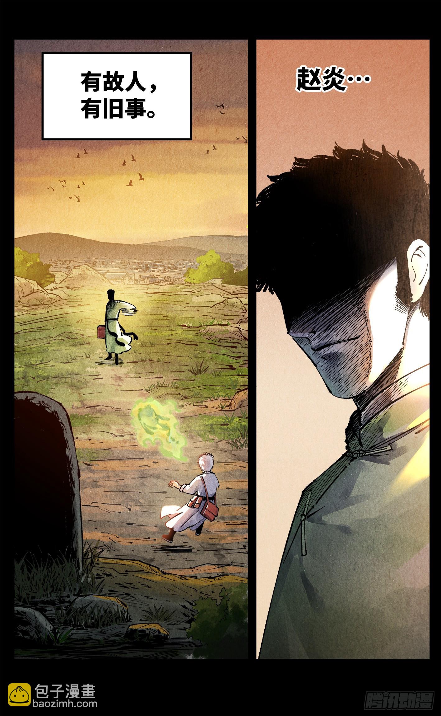 日月同錯 - 第一百三十五回：日月遊事  下 - 3