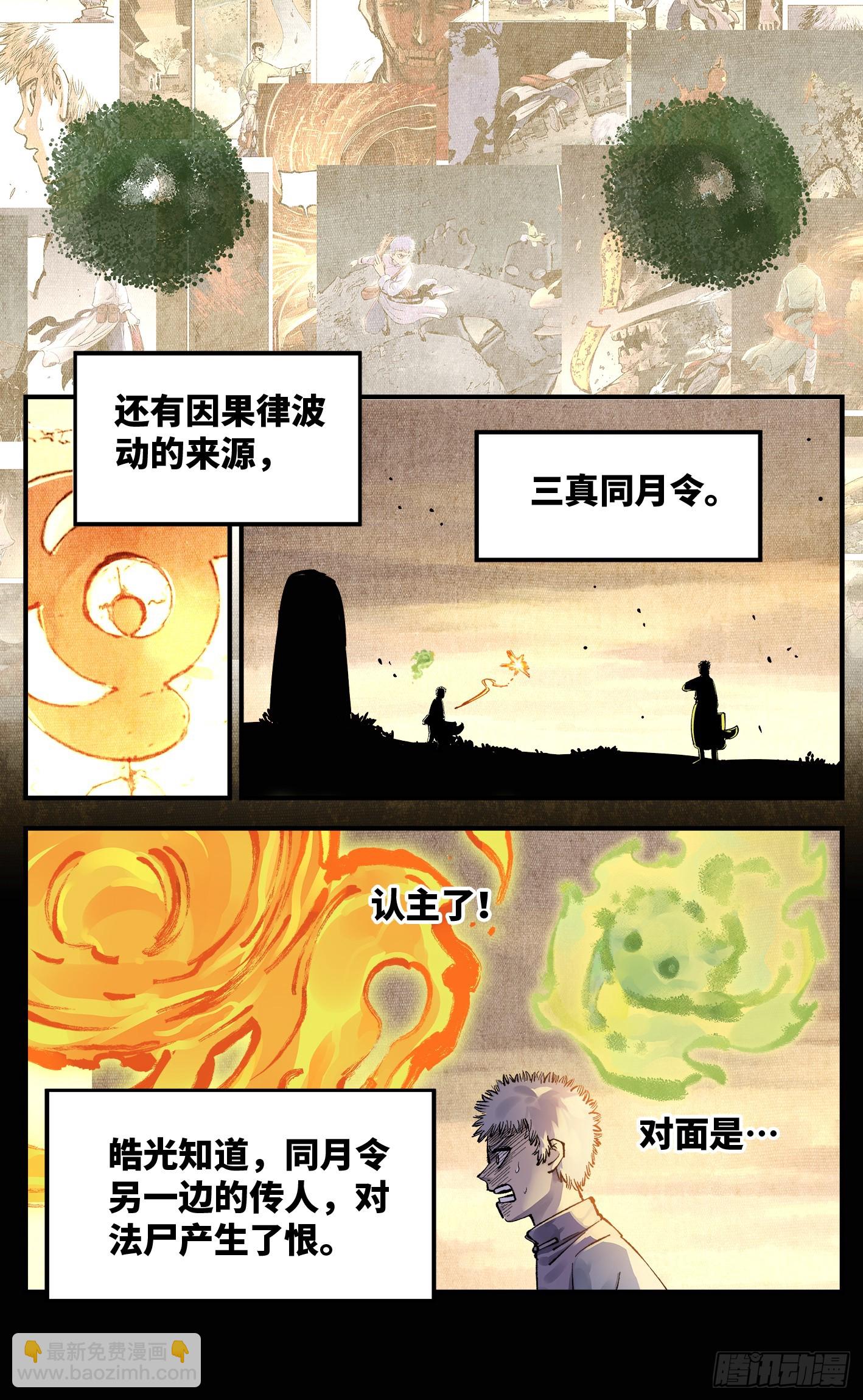 日月同錯 - 第一百三十五回：日月遊事  下 - 5