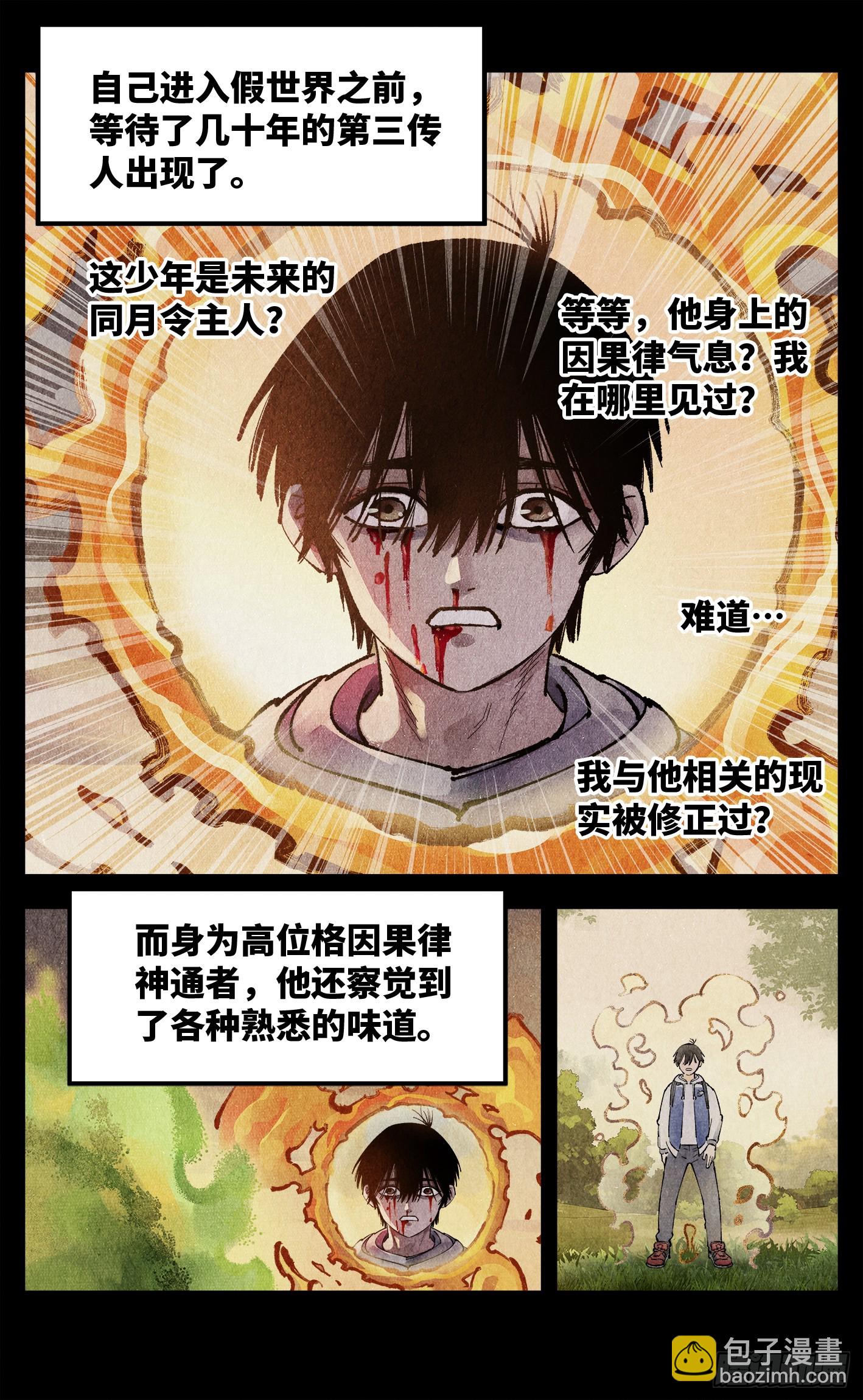 日月同錯 - 第一百三十五回：日月遊事  下 - 6