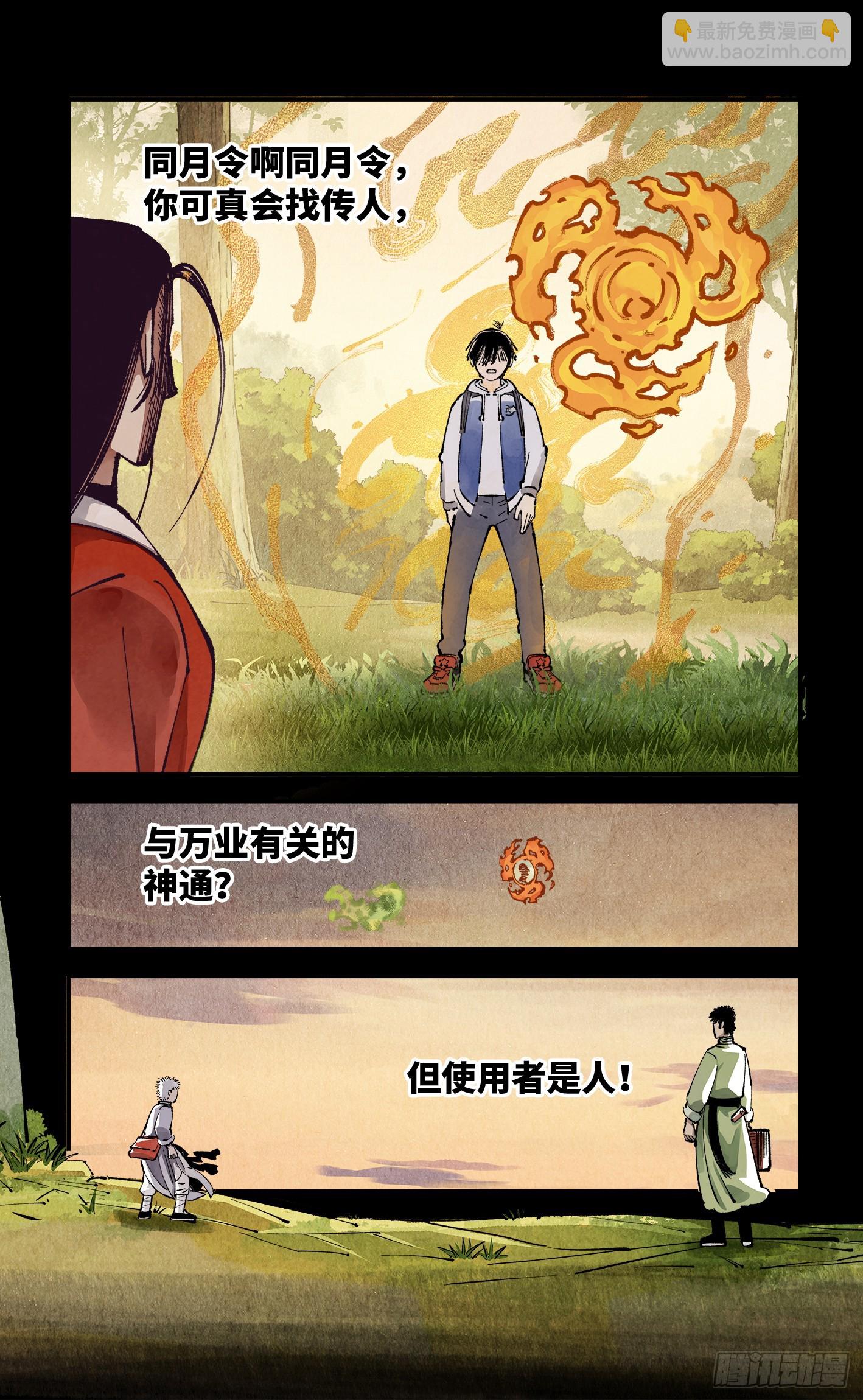 日月同錯 - 第一百三十五回：日月遊事  下 - 1