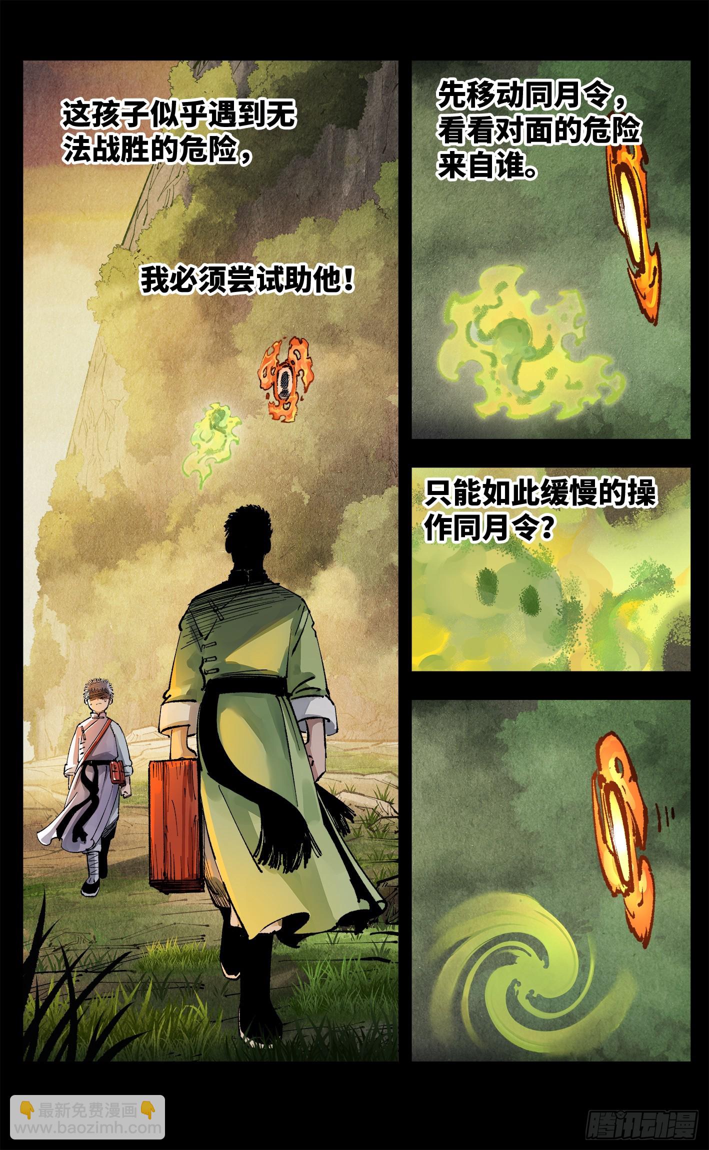 日月同錯 - 第一百三十五回：日月遊事  下 - 2