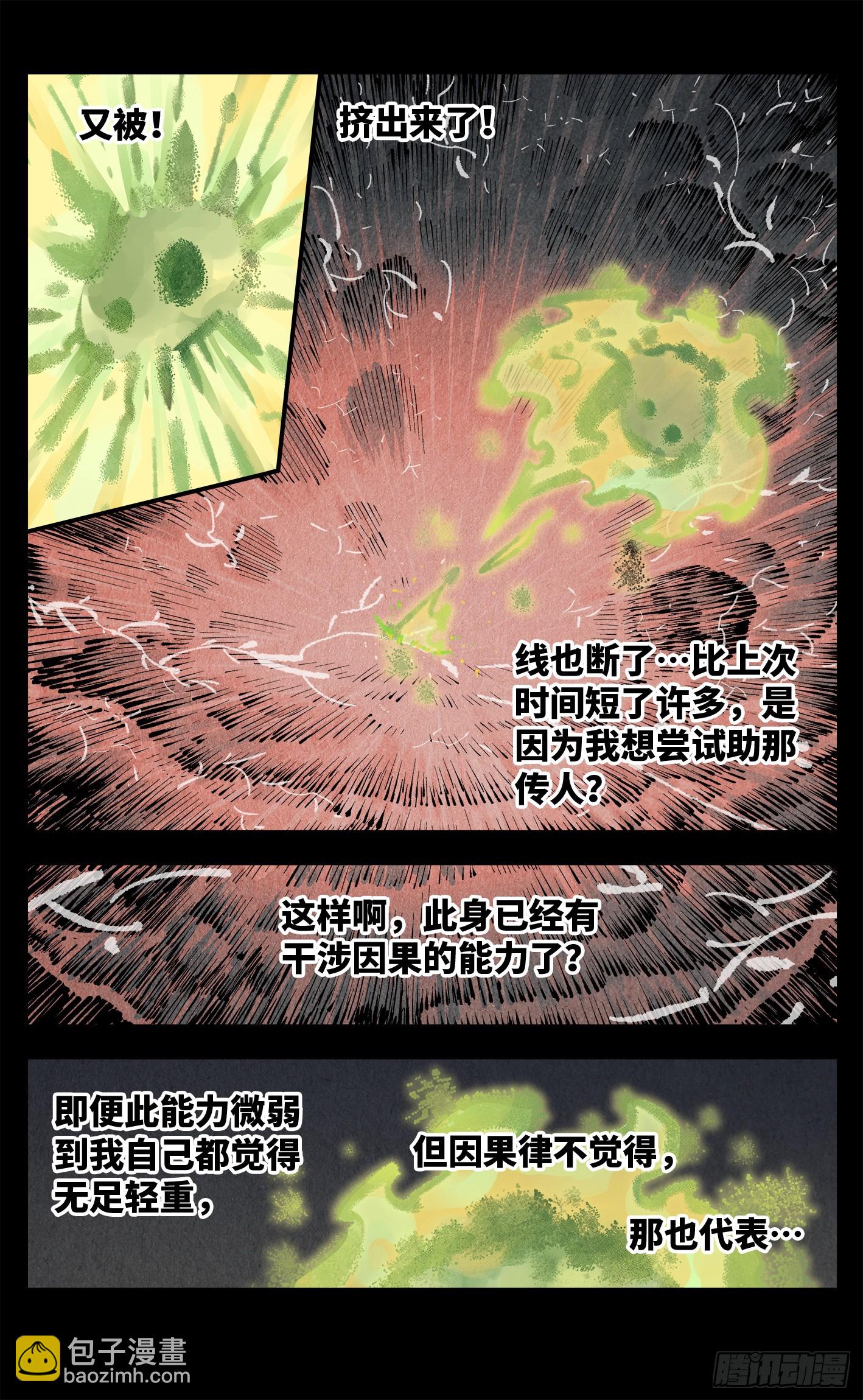 日月同錯 - 第一百三十五回：日月遊事  下 - 3