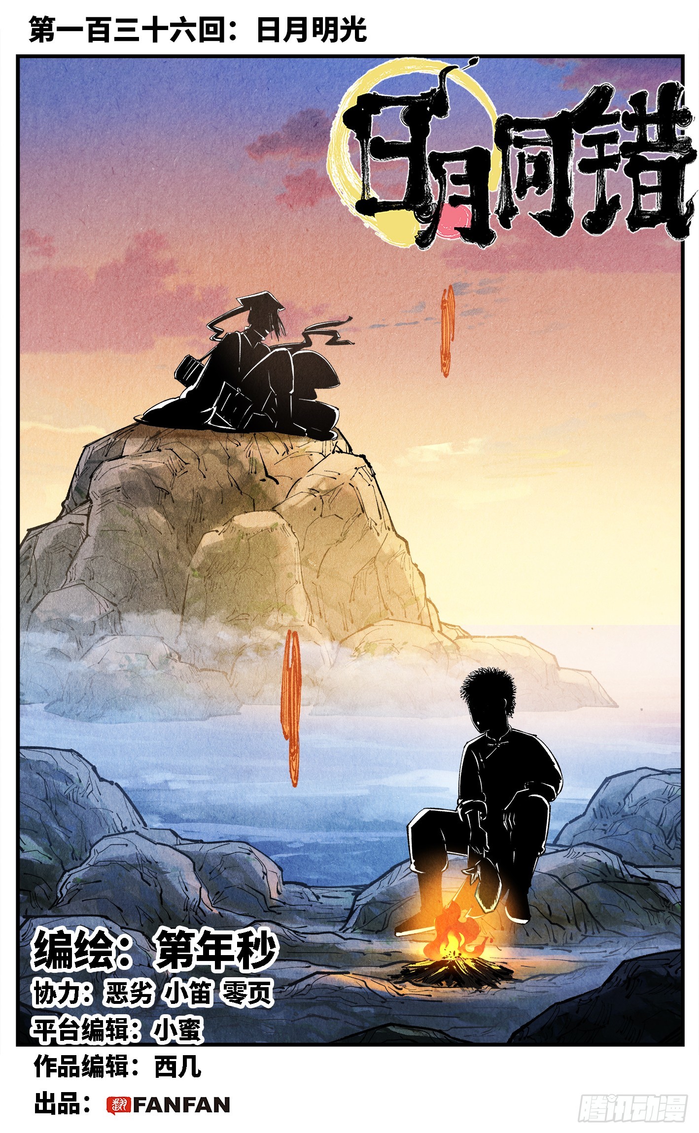 第一百三十六回：日月明光-第269话