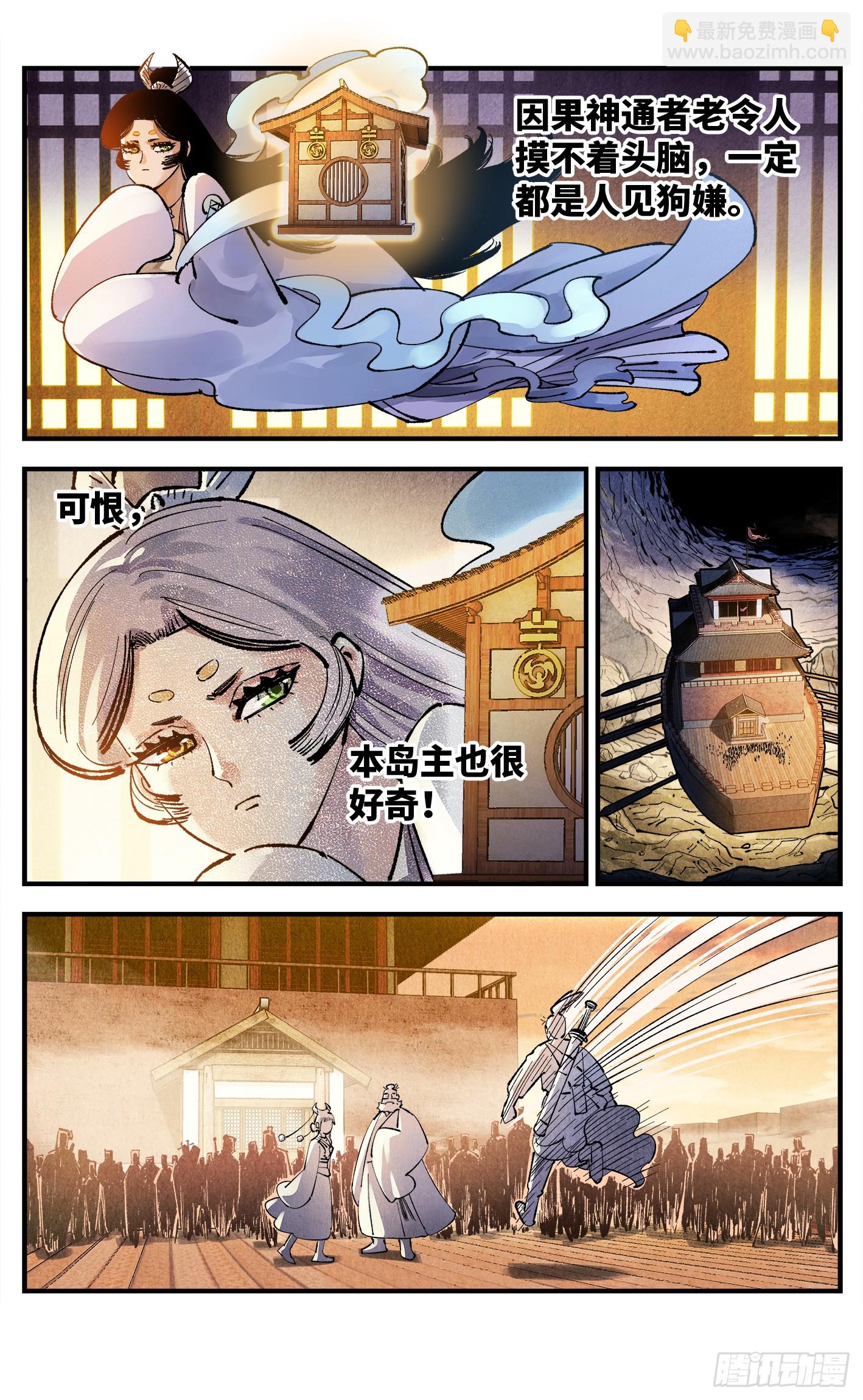 第一百三十六回：日月明光-第269话