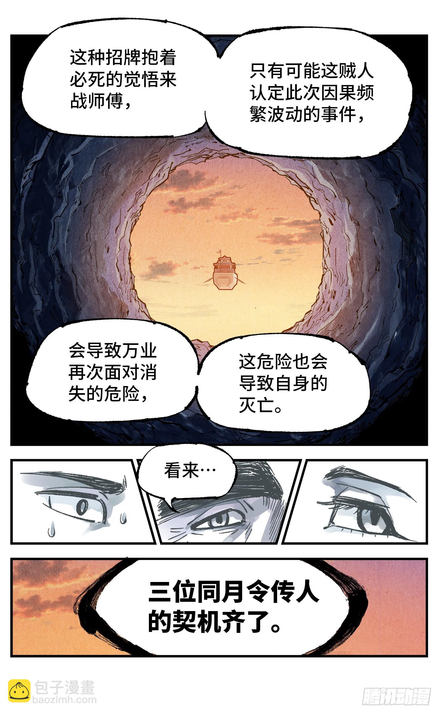 第一百三十六回：日月明光-第269话