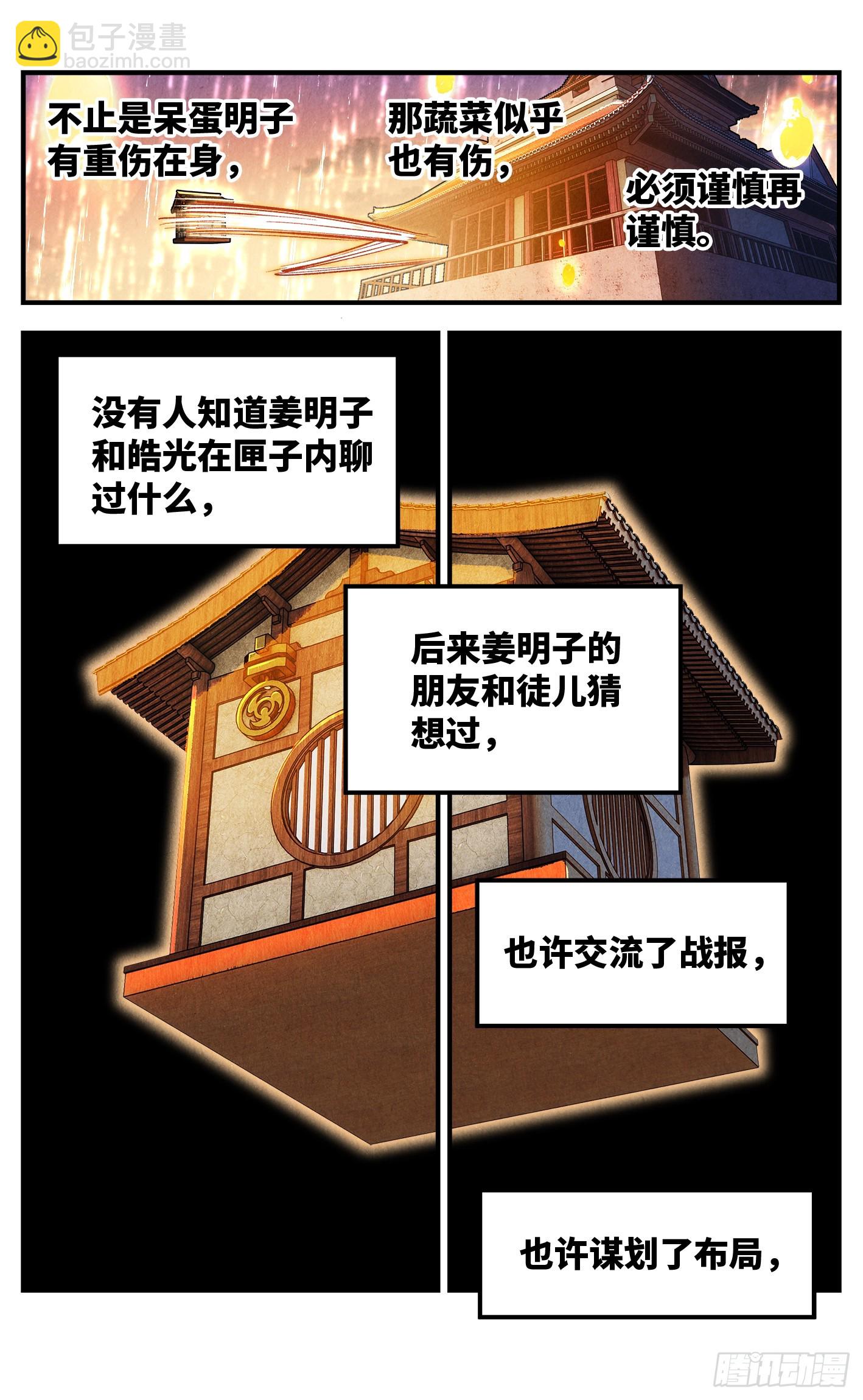 第一百三十六回：日月明光-第269话