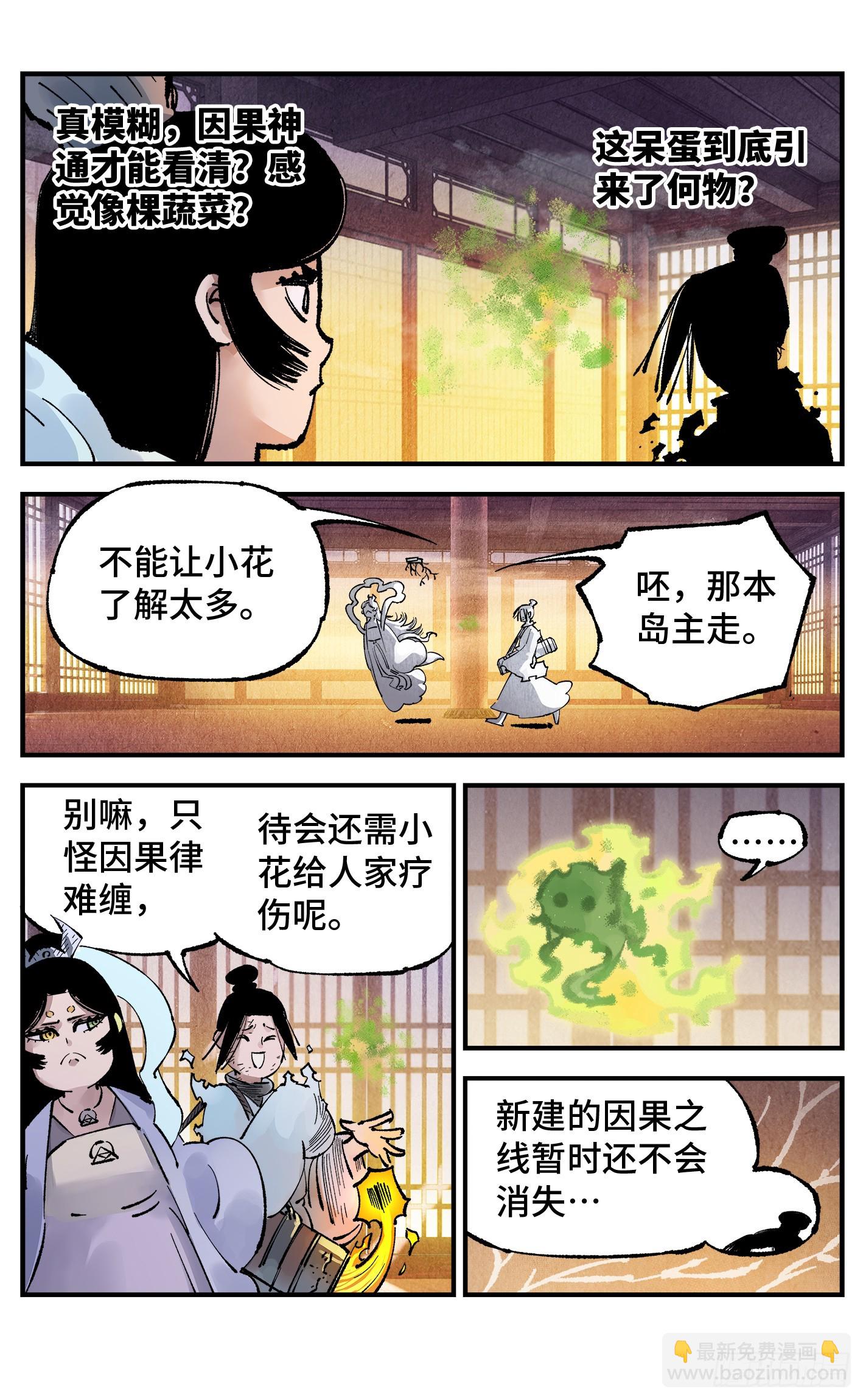 第一百三十六回：日月明光-第269话