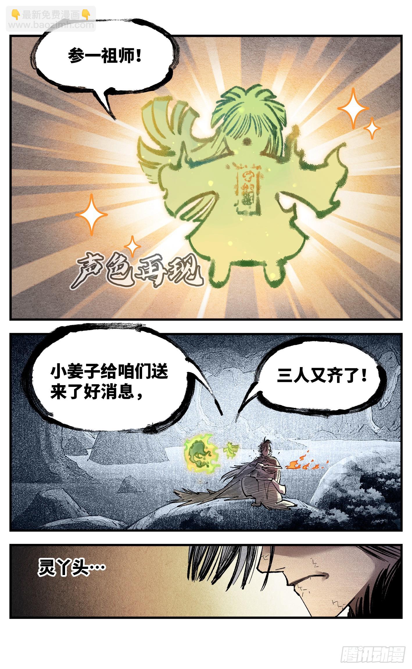 日月同錯 - 第一百三十七回：日月一真 - 4