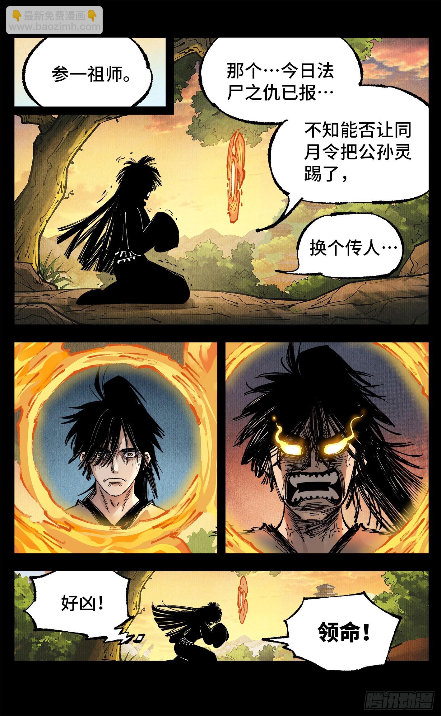 日月同錯 - 第一百三十七回：日月一真 - 5