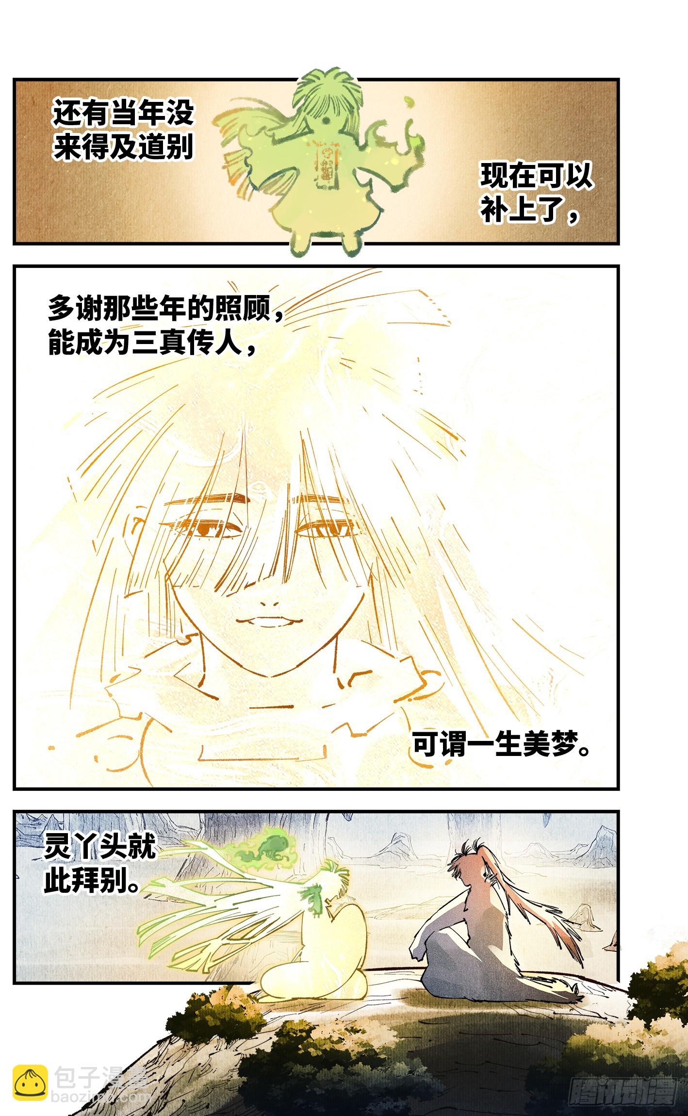 日月同錯 - 第一百三十七回：日月一真 - 6