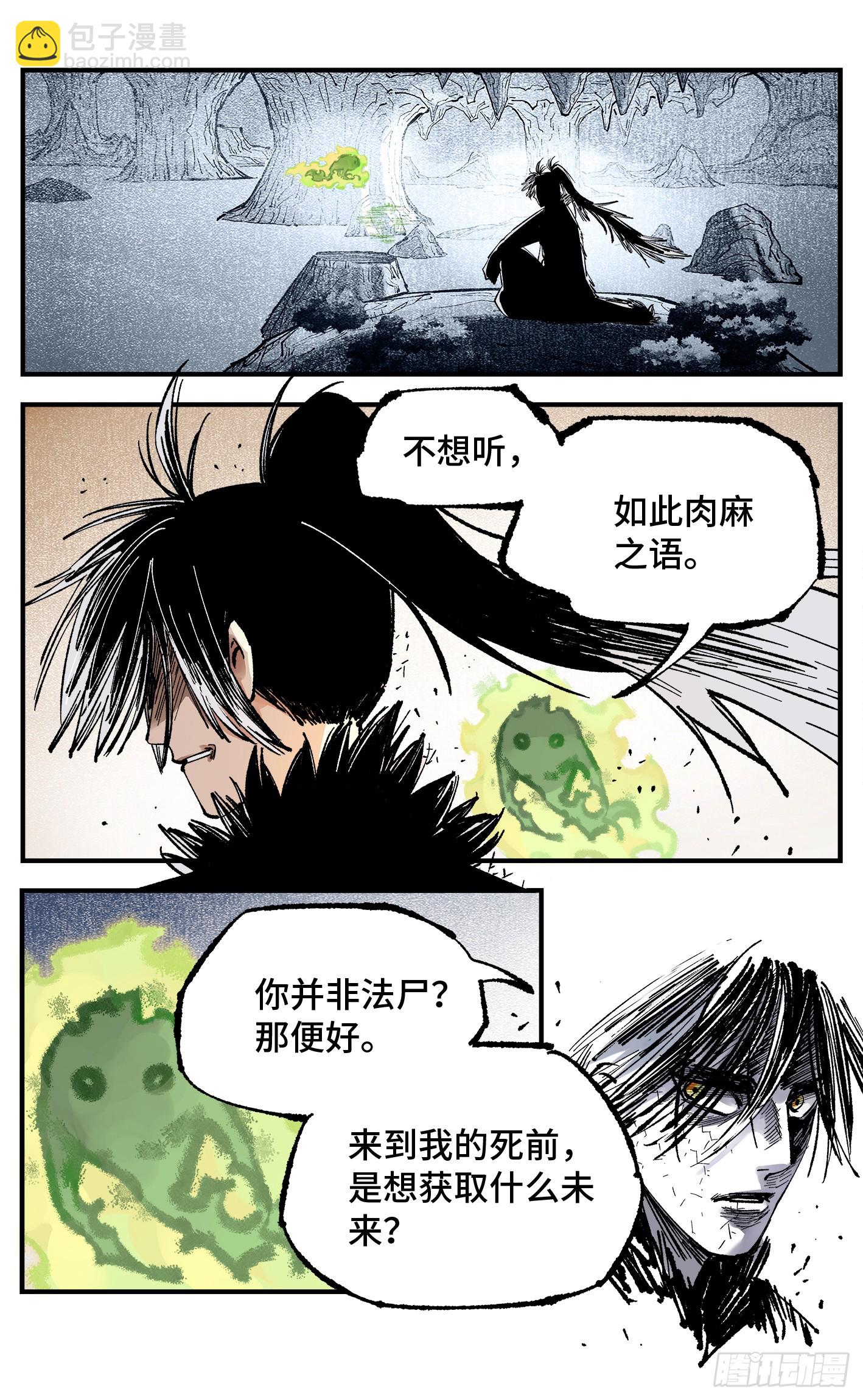 日月同錯 - 第一百三十七回：日月一真 - 1