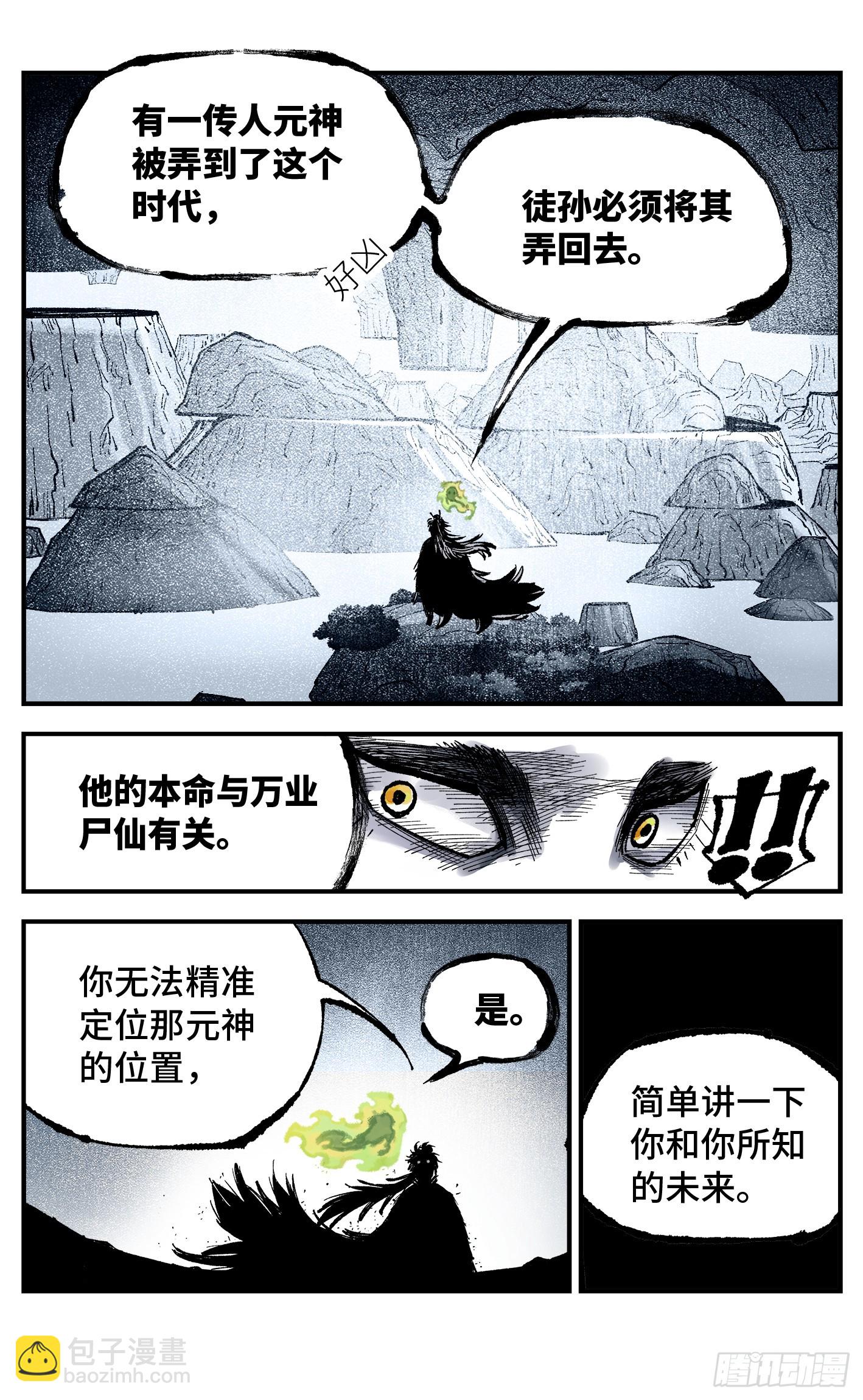 日月同錯 - 第一百三十七回：日月一真 - 2