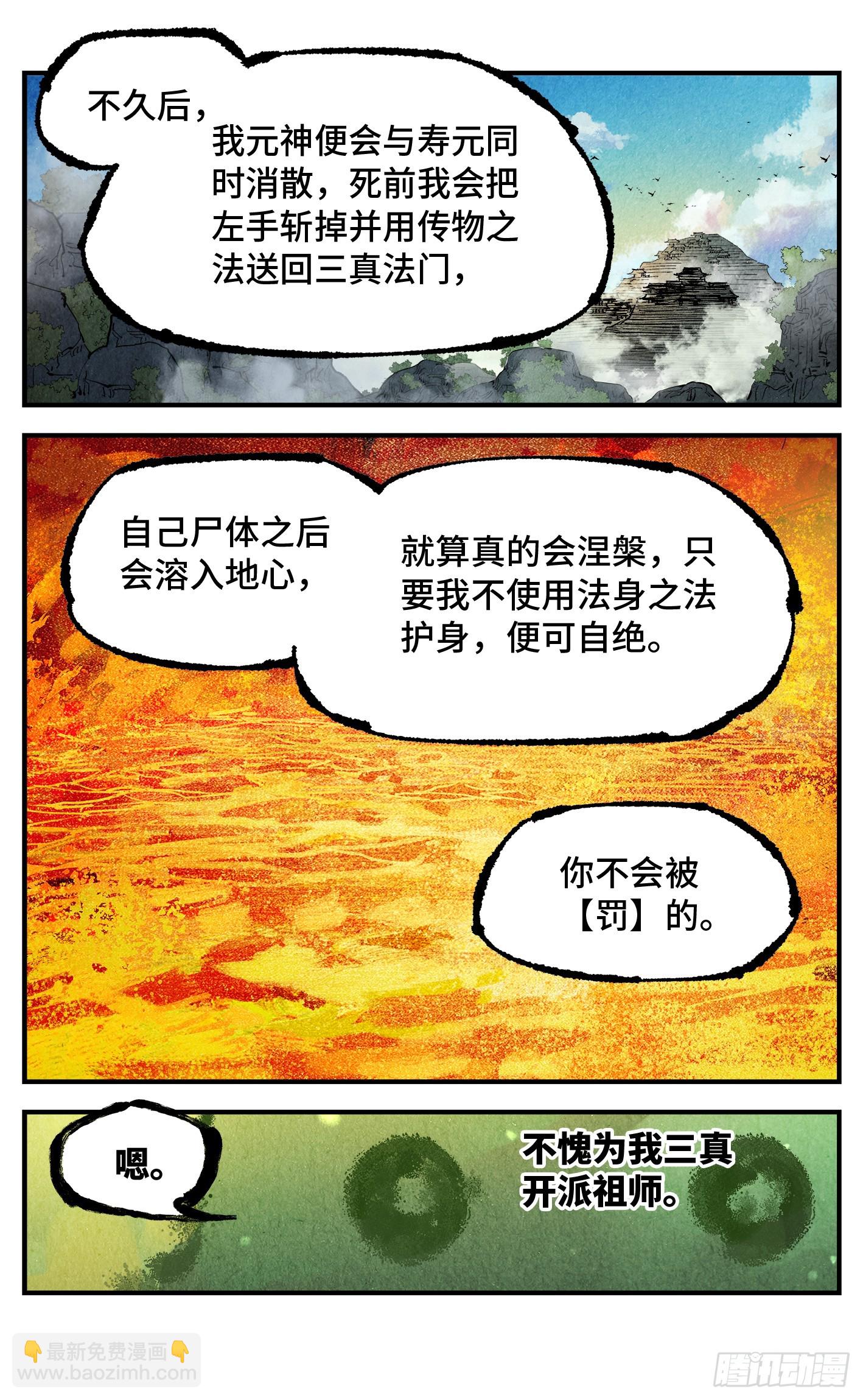 日月同錯 - 第一百三十七回：日月一真 - 3