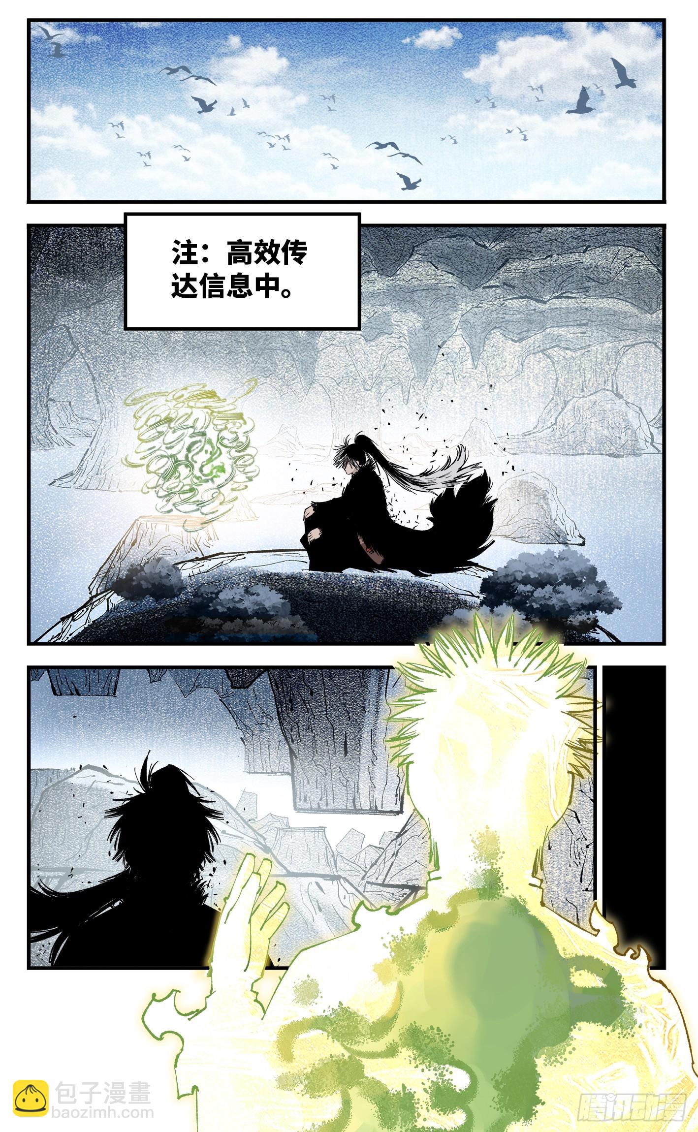 日月同錯 - 第一百三十七回：日月一真 - 4