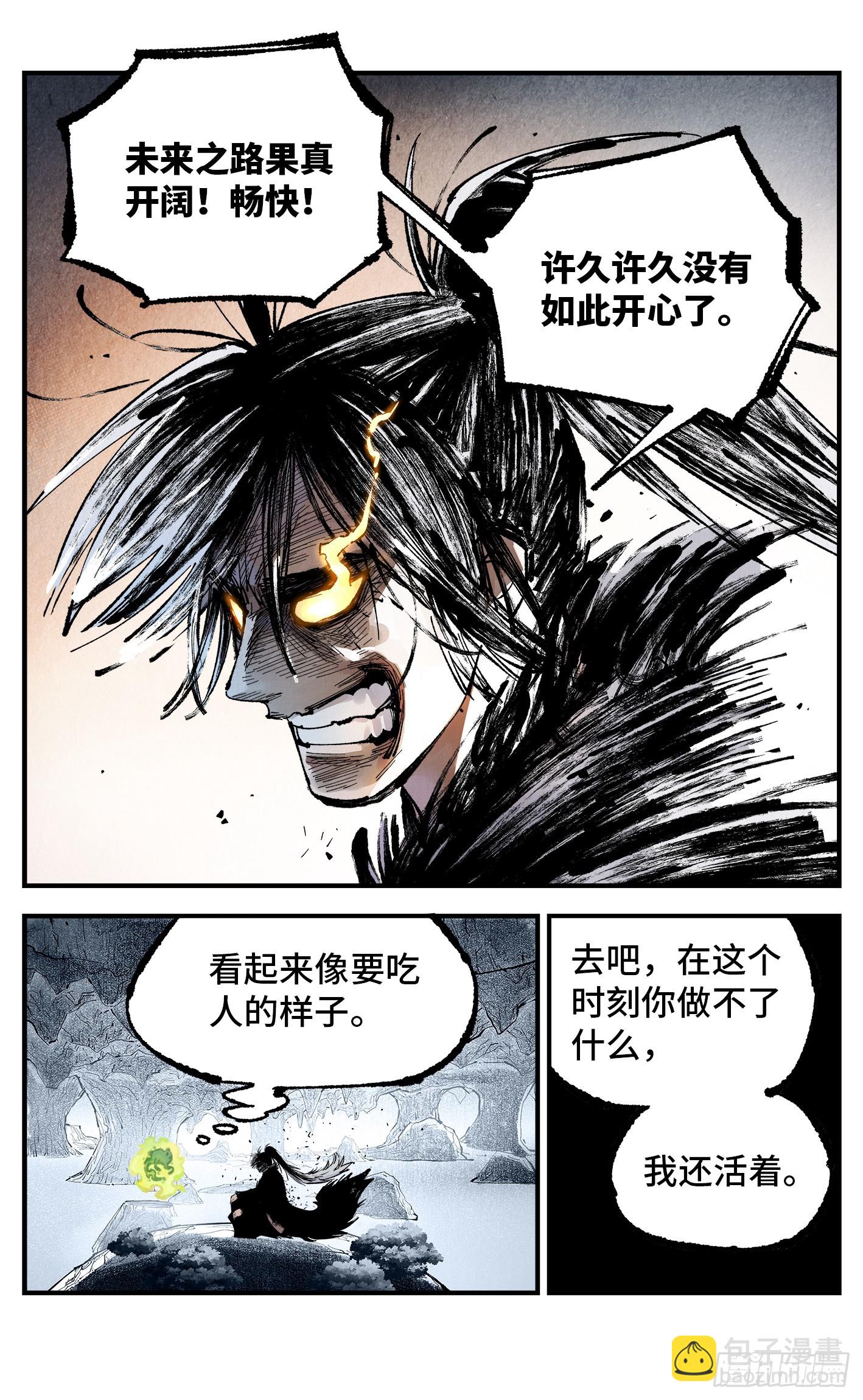 日月同錯 - 第一百三十七回：日月一真 - 5