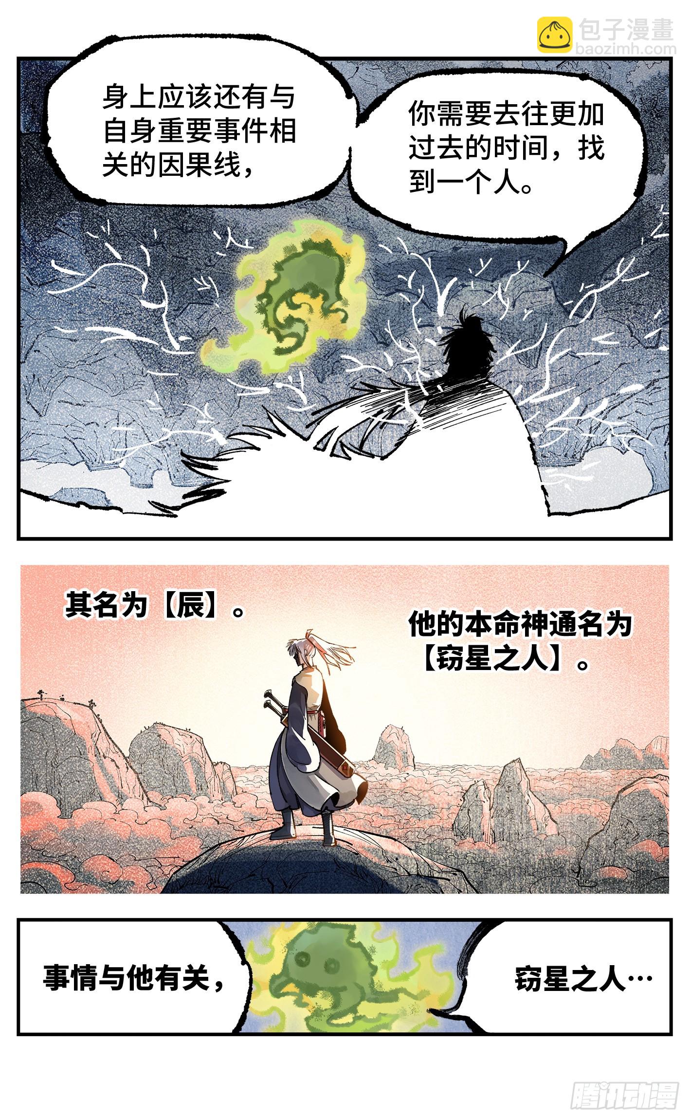 日月同錯 - 第一百三十七回：日月一真 - 6