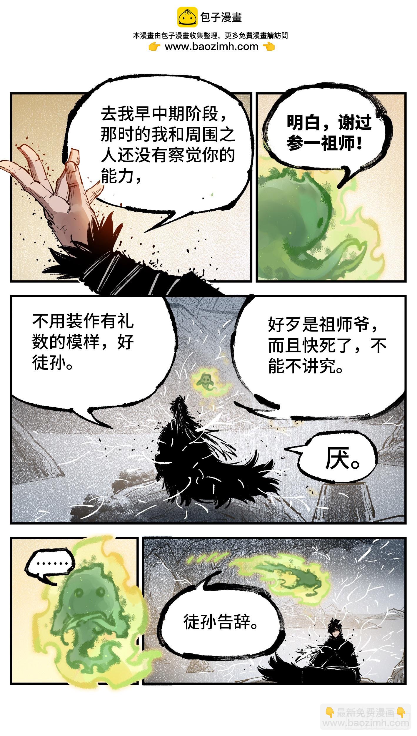 日月同錯 - 第一百三十七回：日月一真 - 2