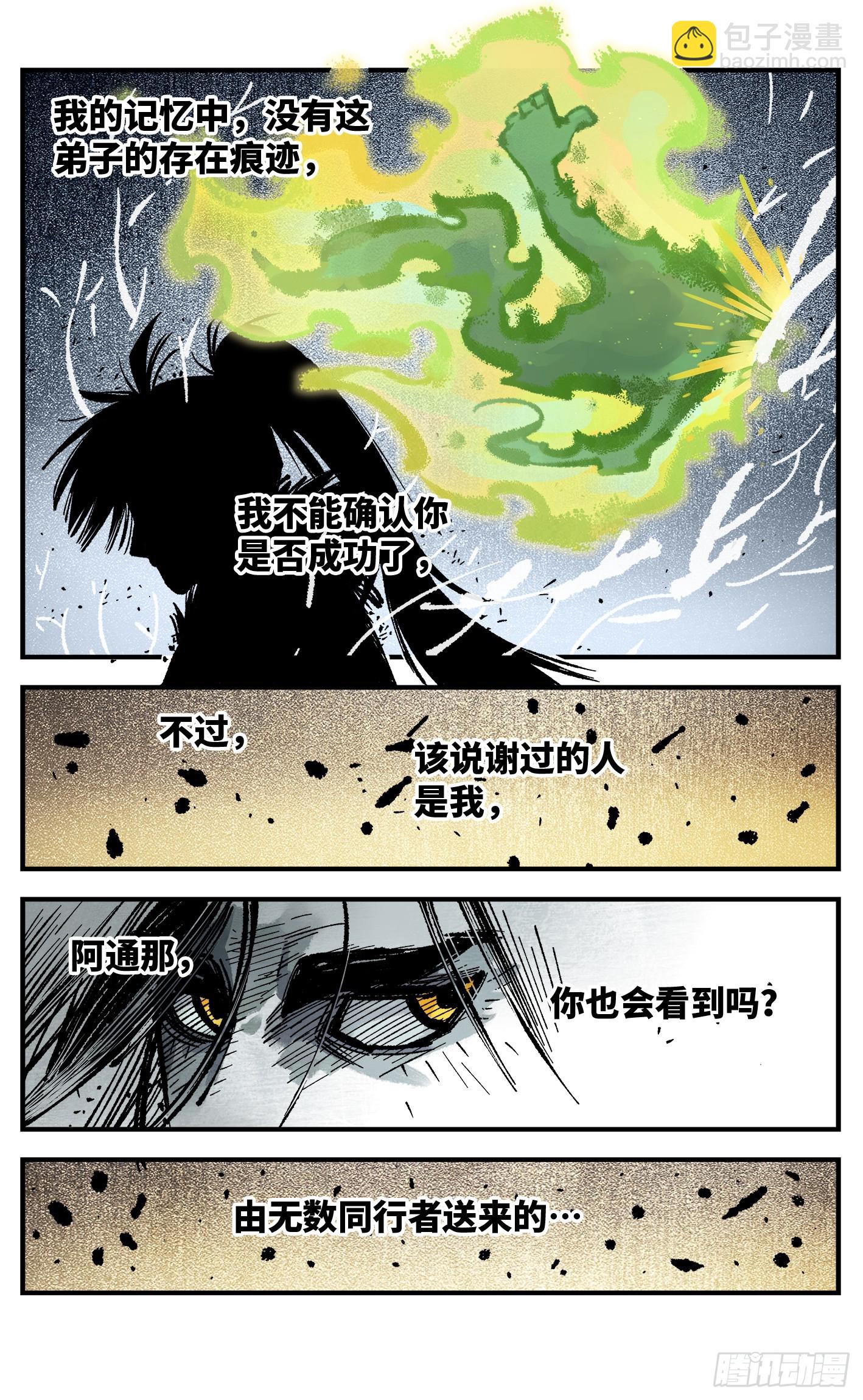 日月同錯 - 第一百三十七回：日月一真 - 3