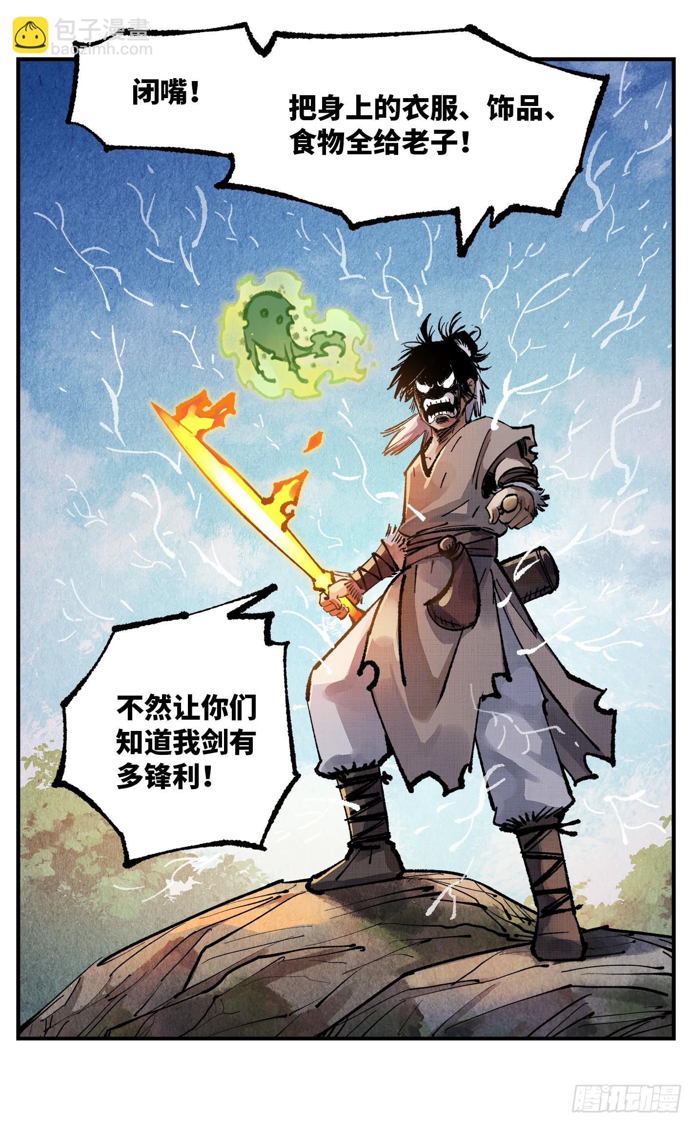 日月同錯 - 第一百三十七回：日月一真 - 6