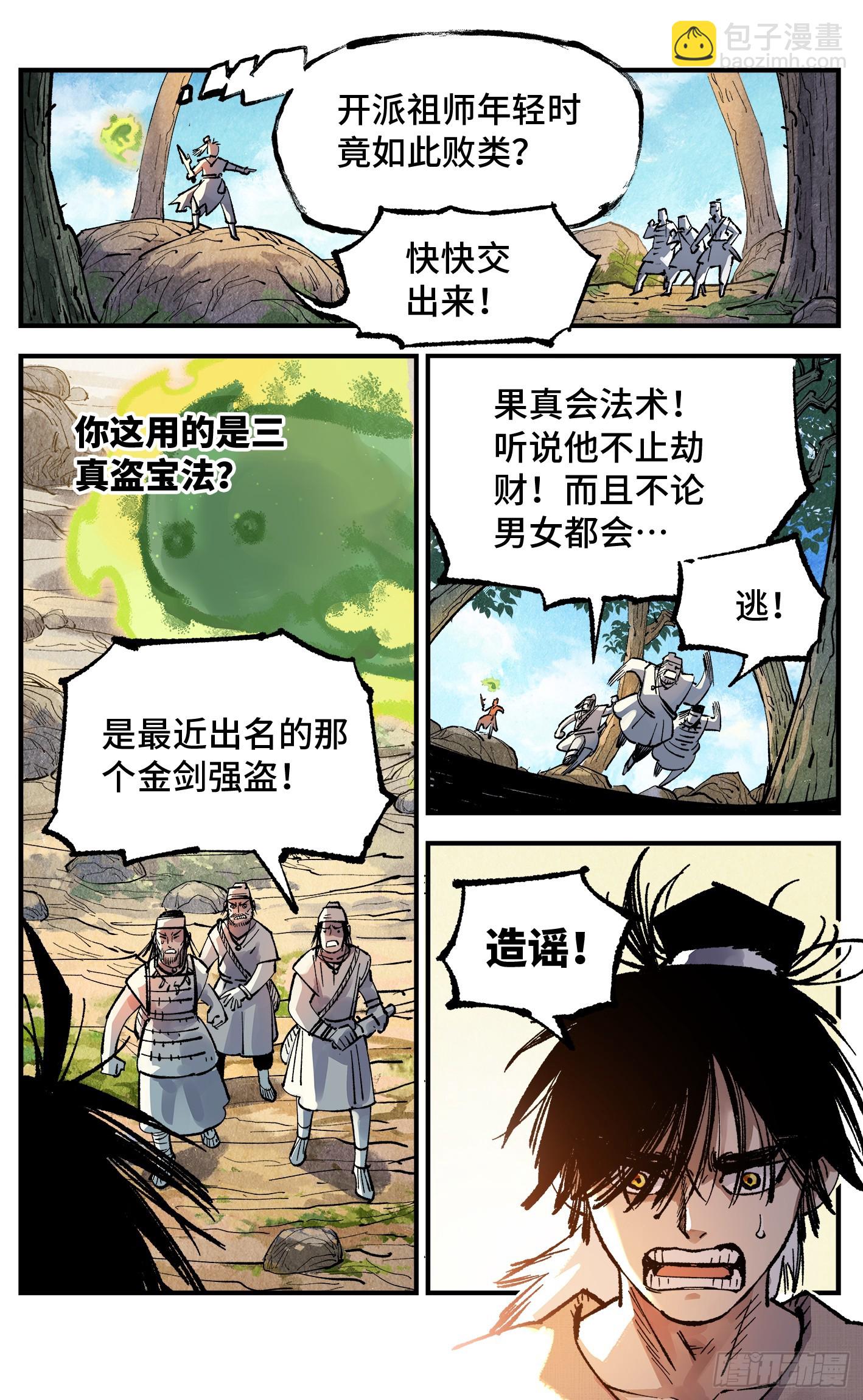 日月同錯 - 第一百三十七回：日月一真 - 1