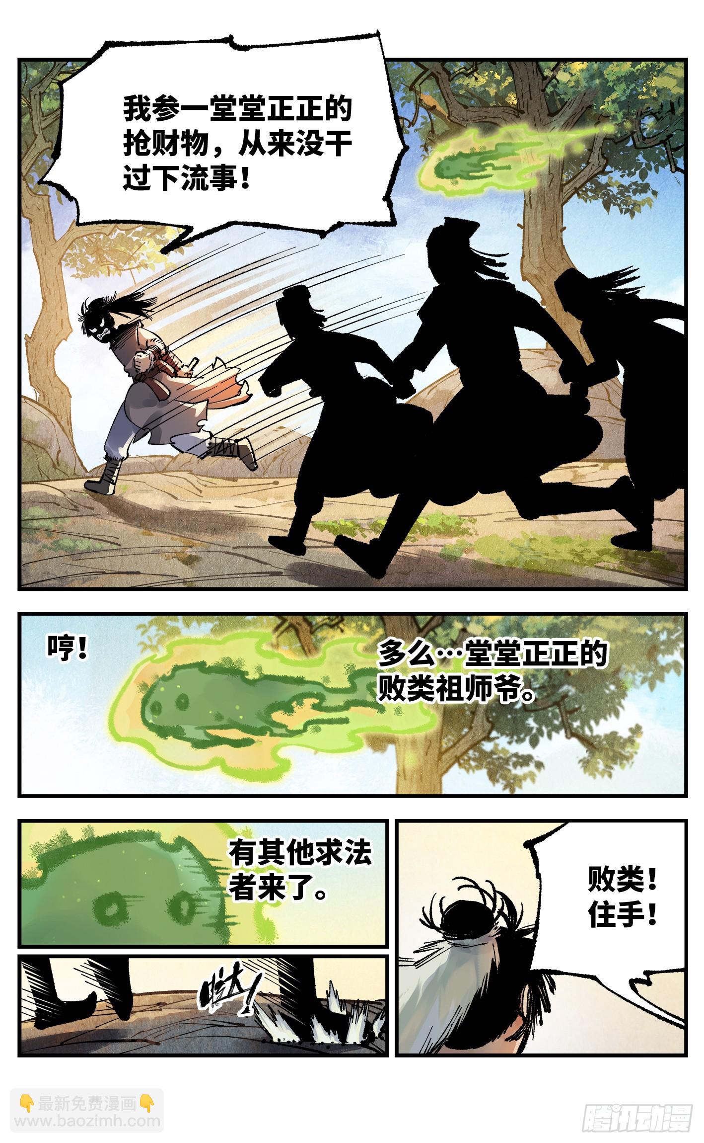 日月同錯 - 第一百三十七回：日月一真 - 2