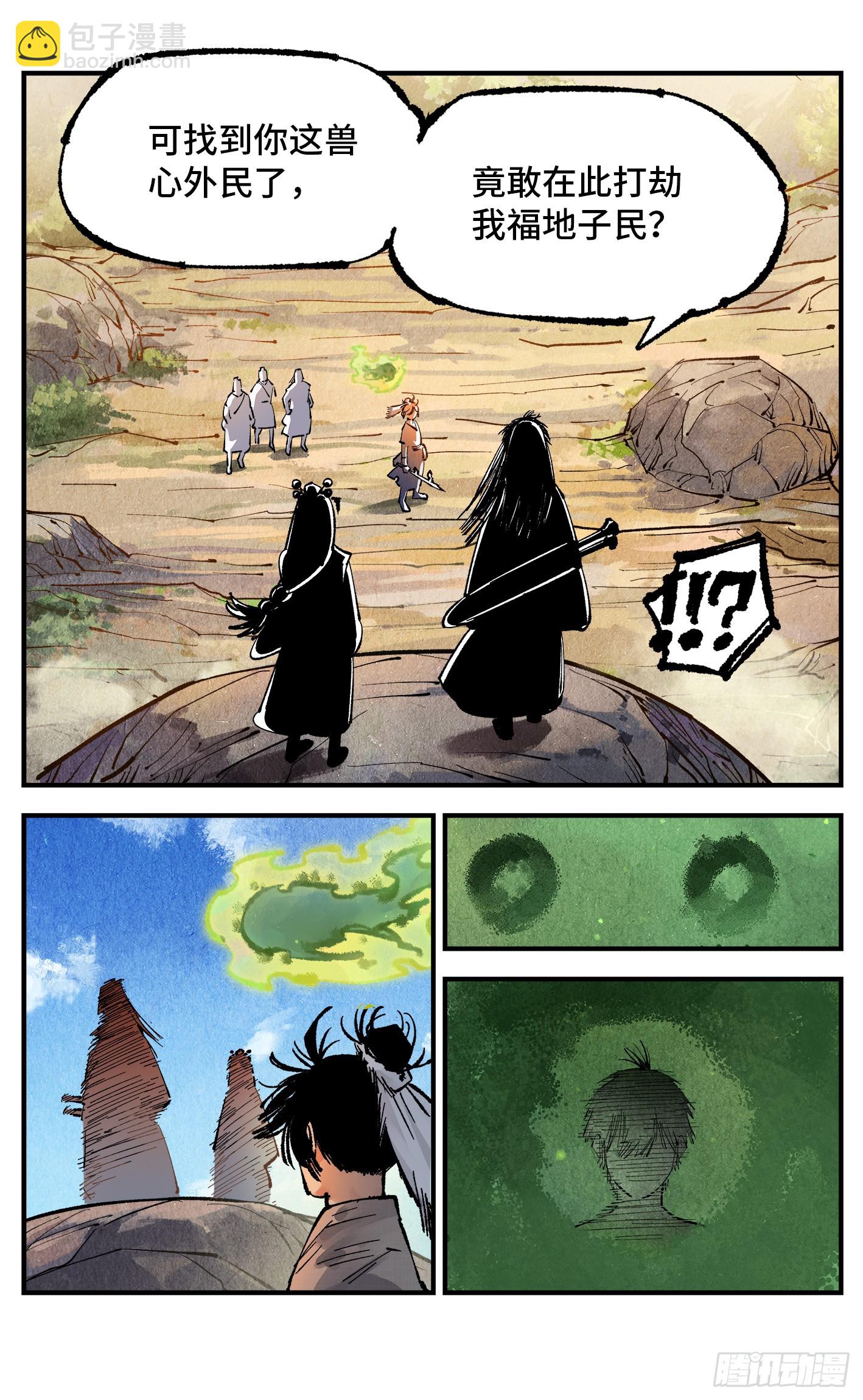 日月同錯 - 第一百三十七回：日月一真 - 3