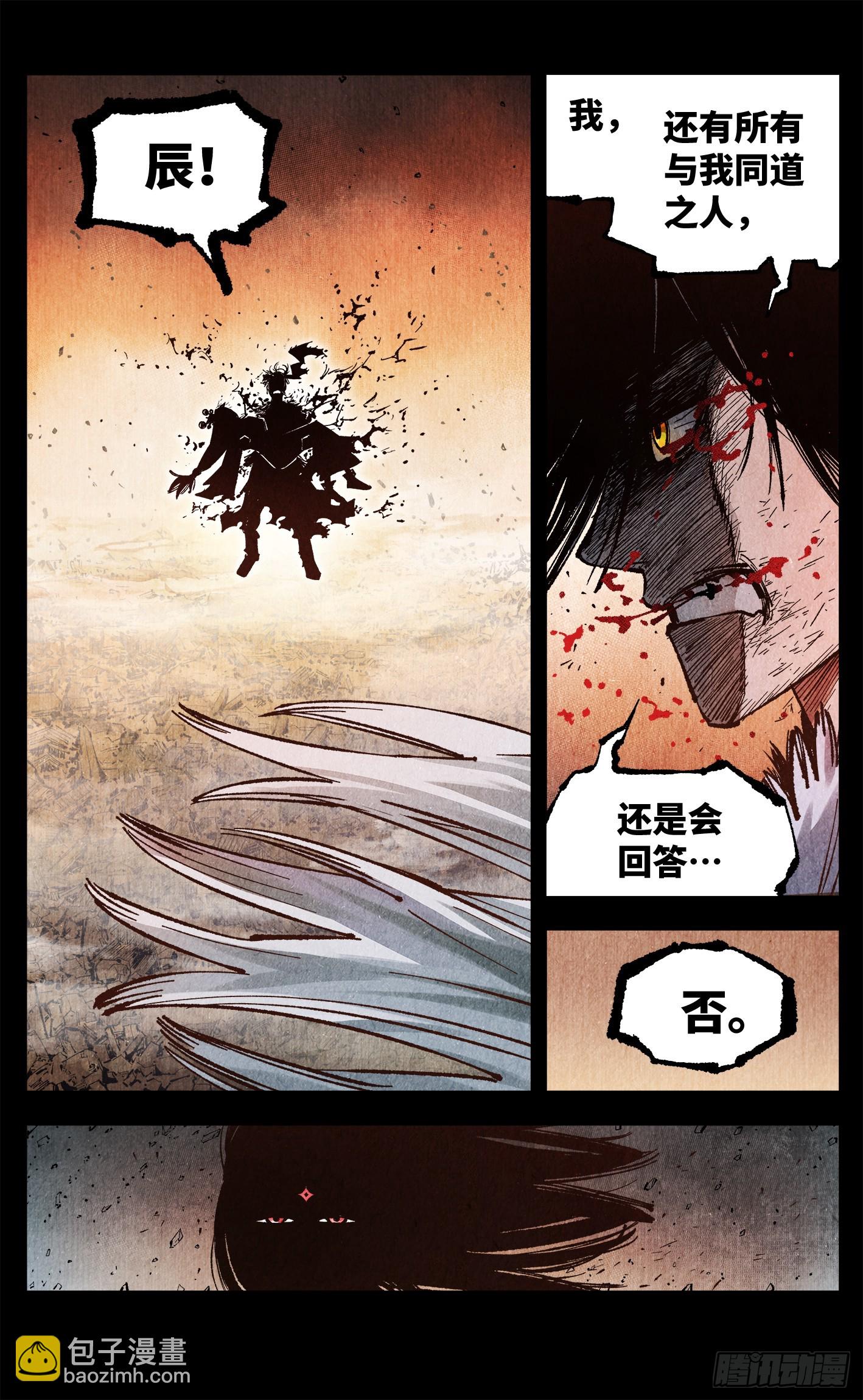 日月同錯 - 第一百三十七回：日月一真 - 3