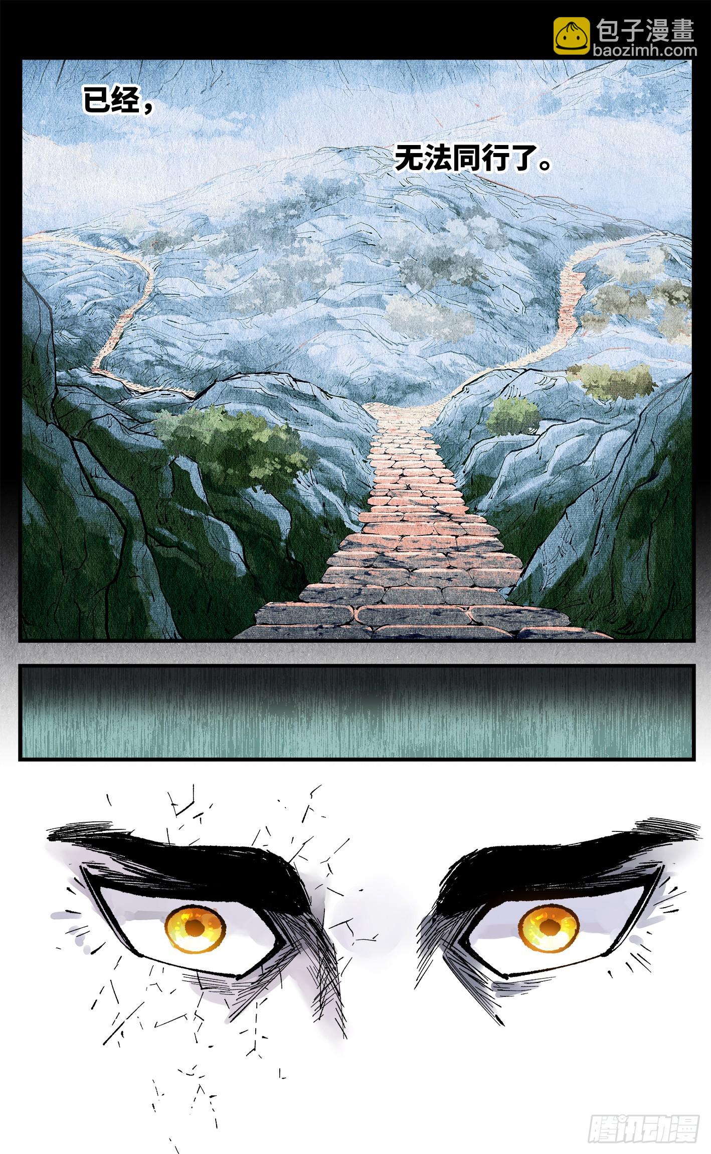 日月同錯 - 第一百三十七回：日月一真 - 4