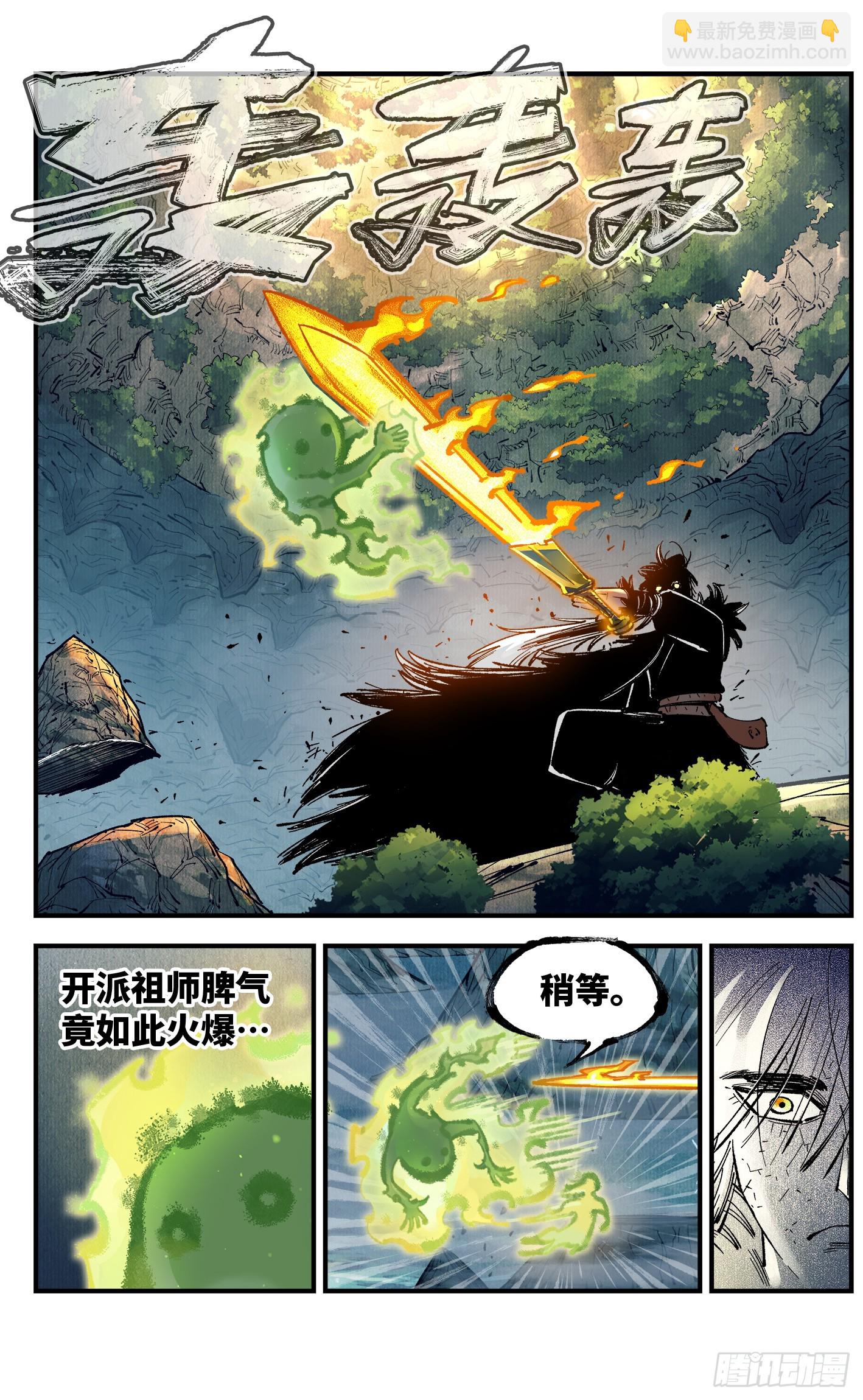 日月同錯 - 第一百三十七回：日月一真 - 3