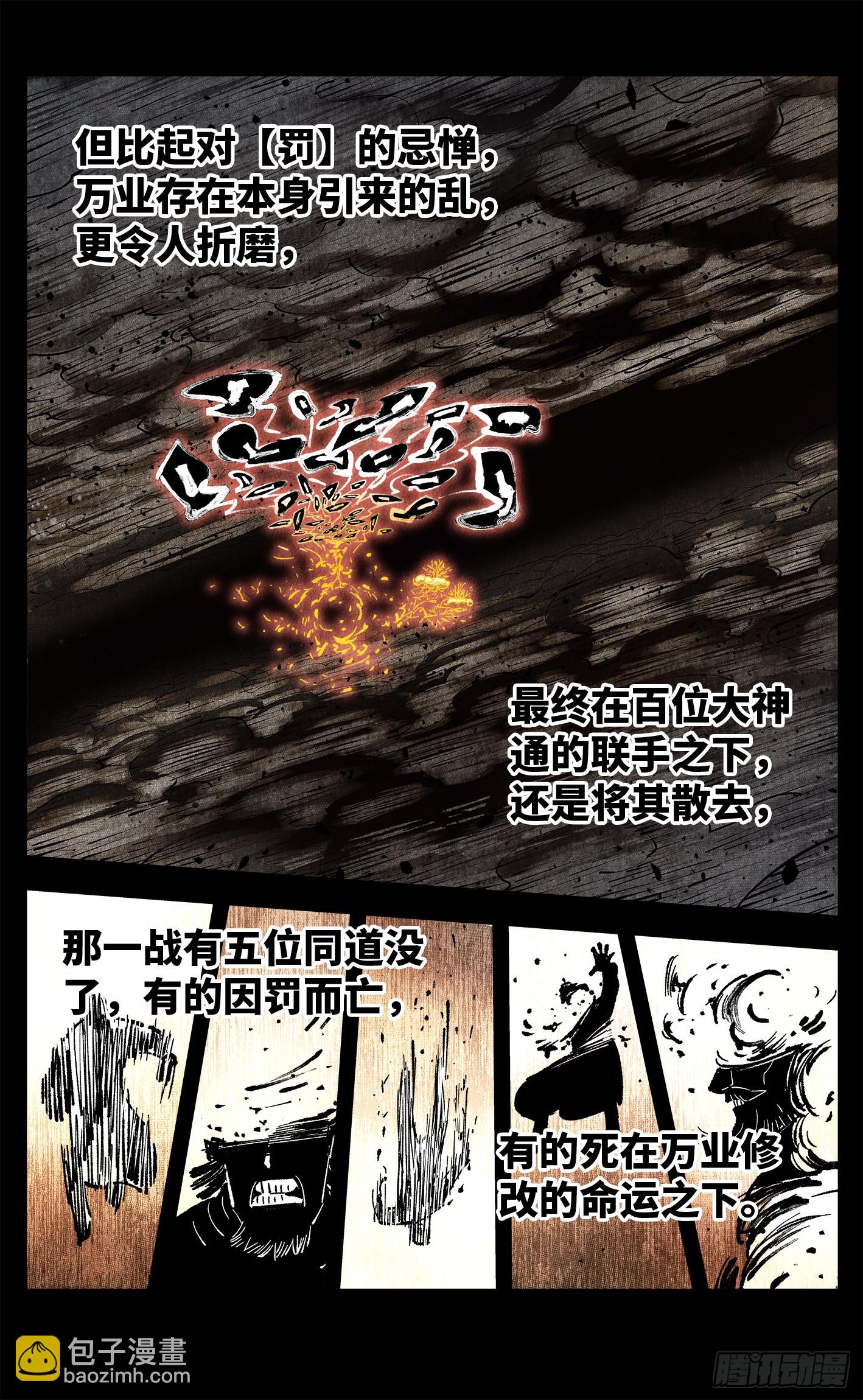 第一百三十八回：日月业人-第271话