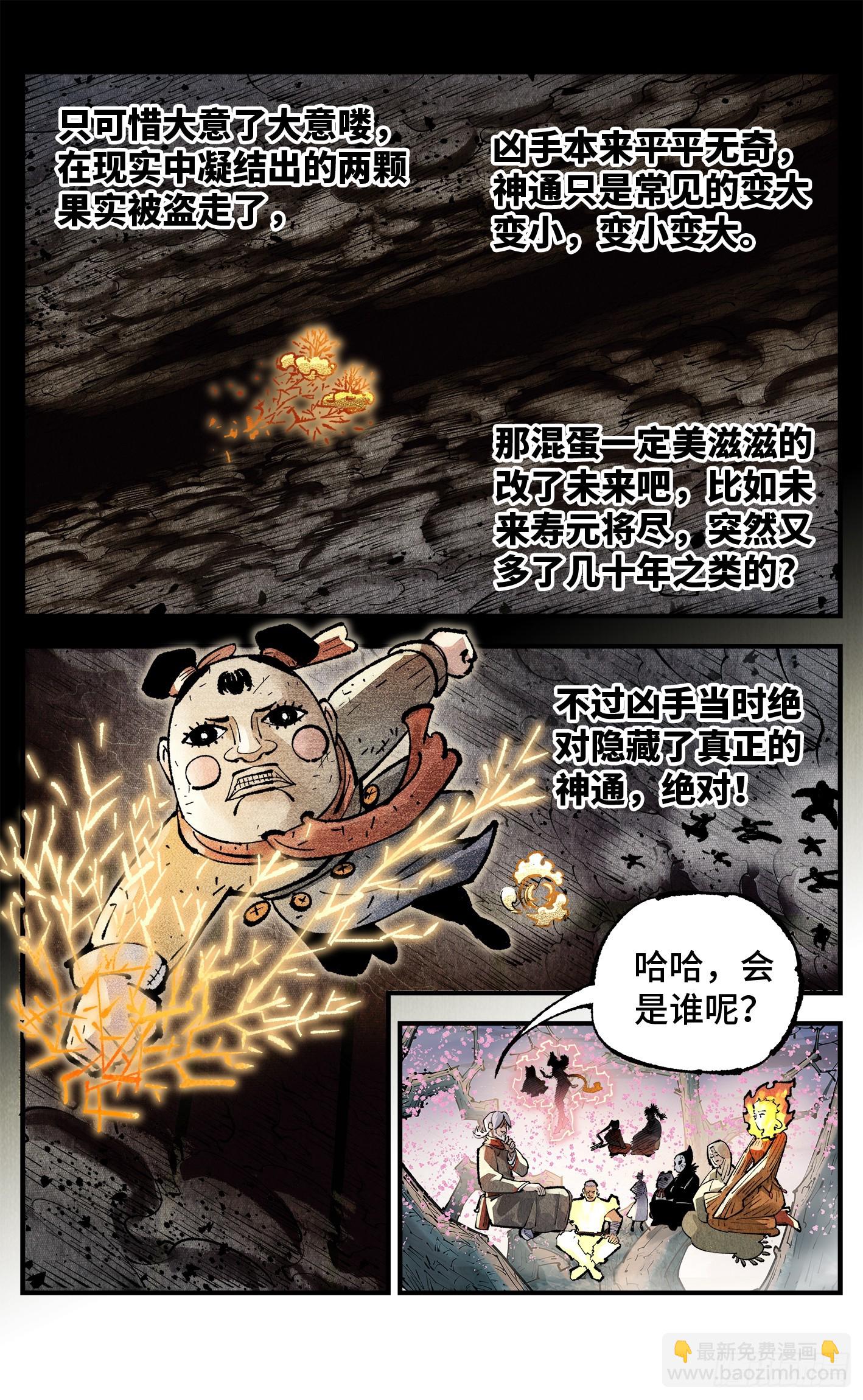 第一百三十八回：日月业人-第271话