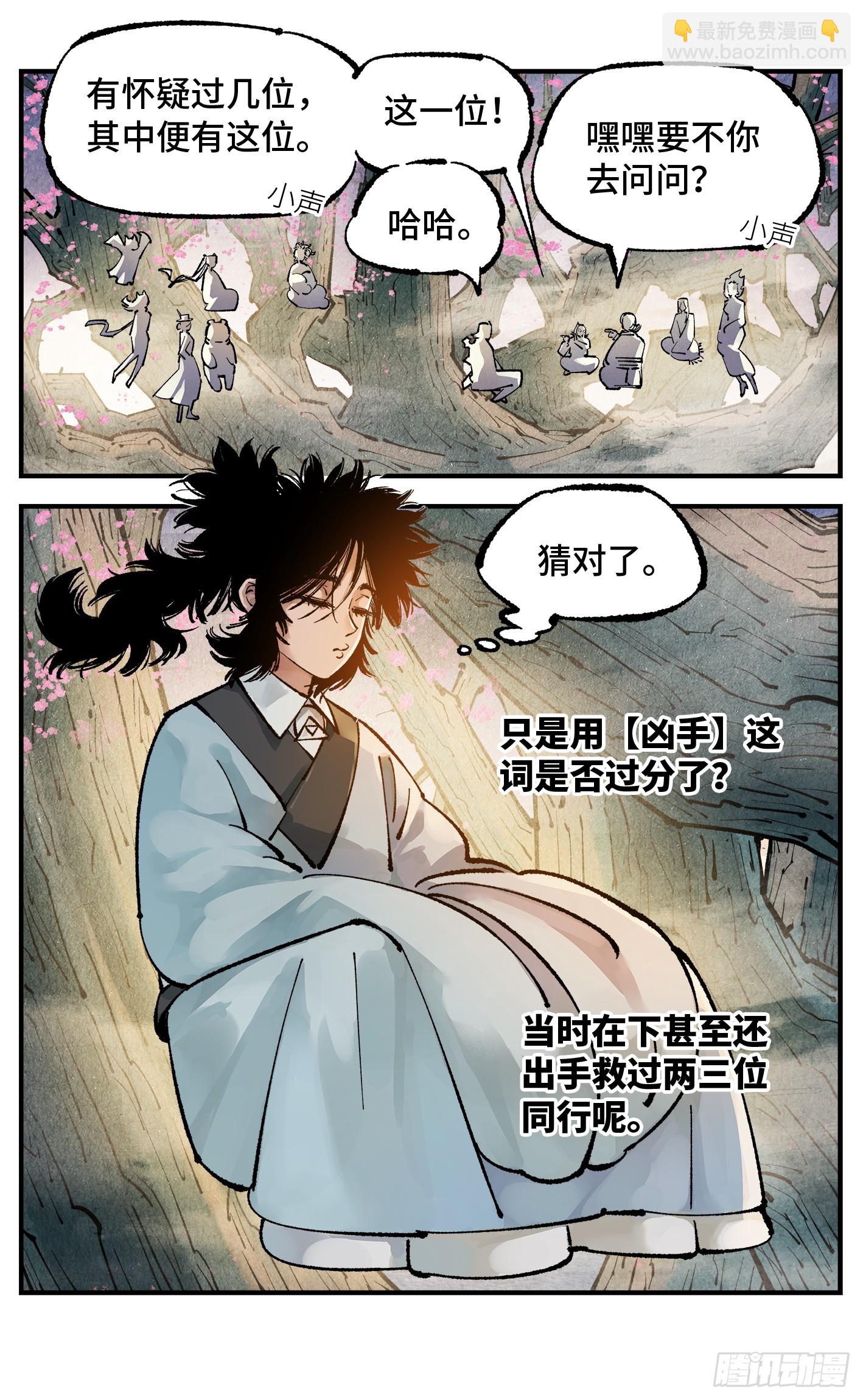 第一百三十八回：日月业人-第271话