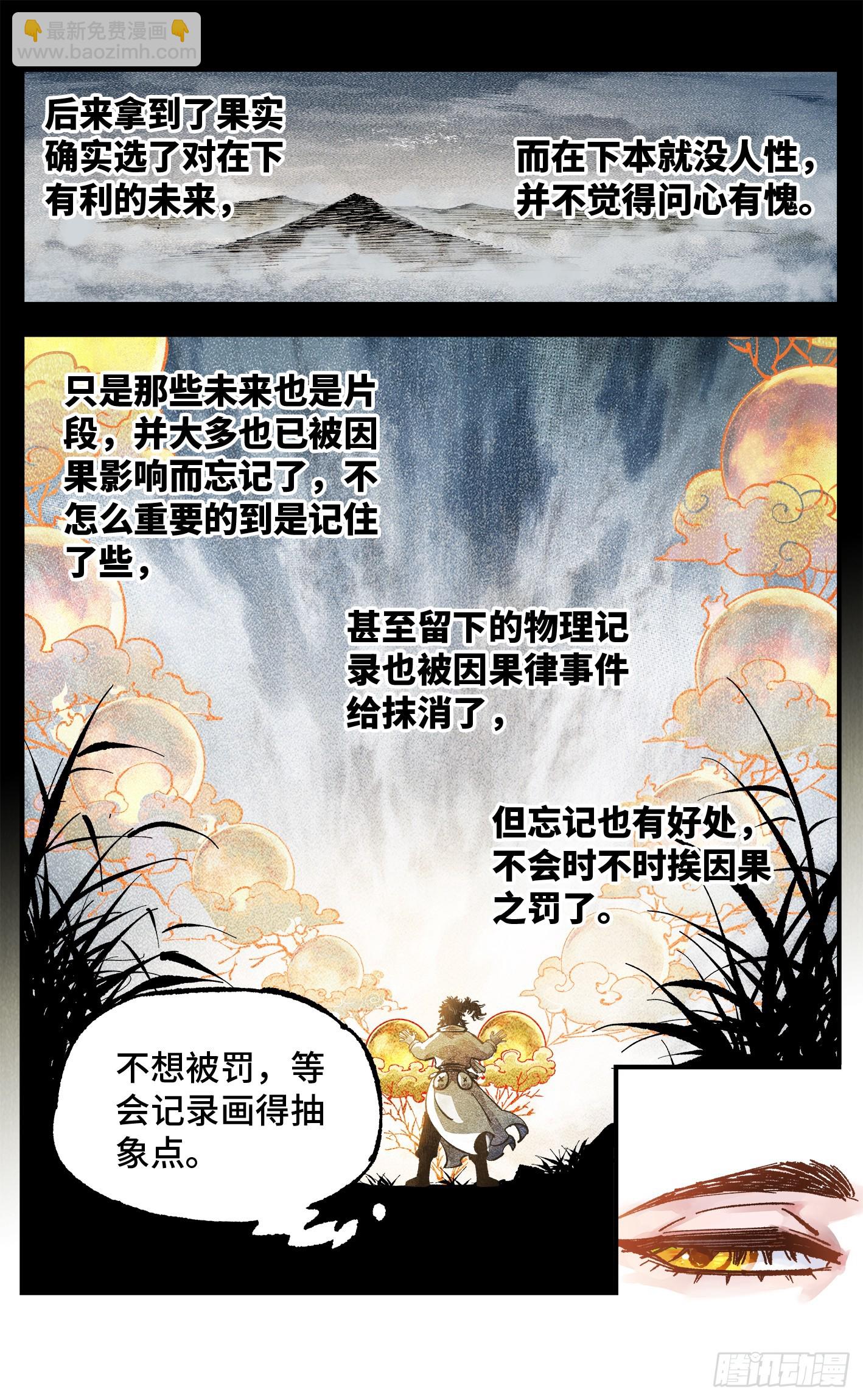 第一百三十八回：日月业人-第271话