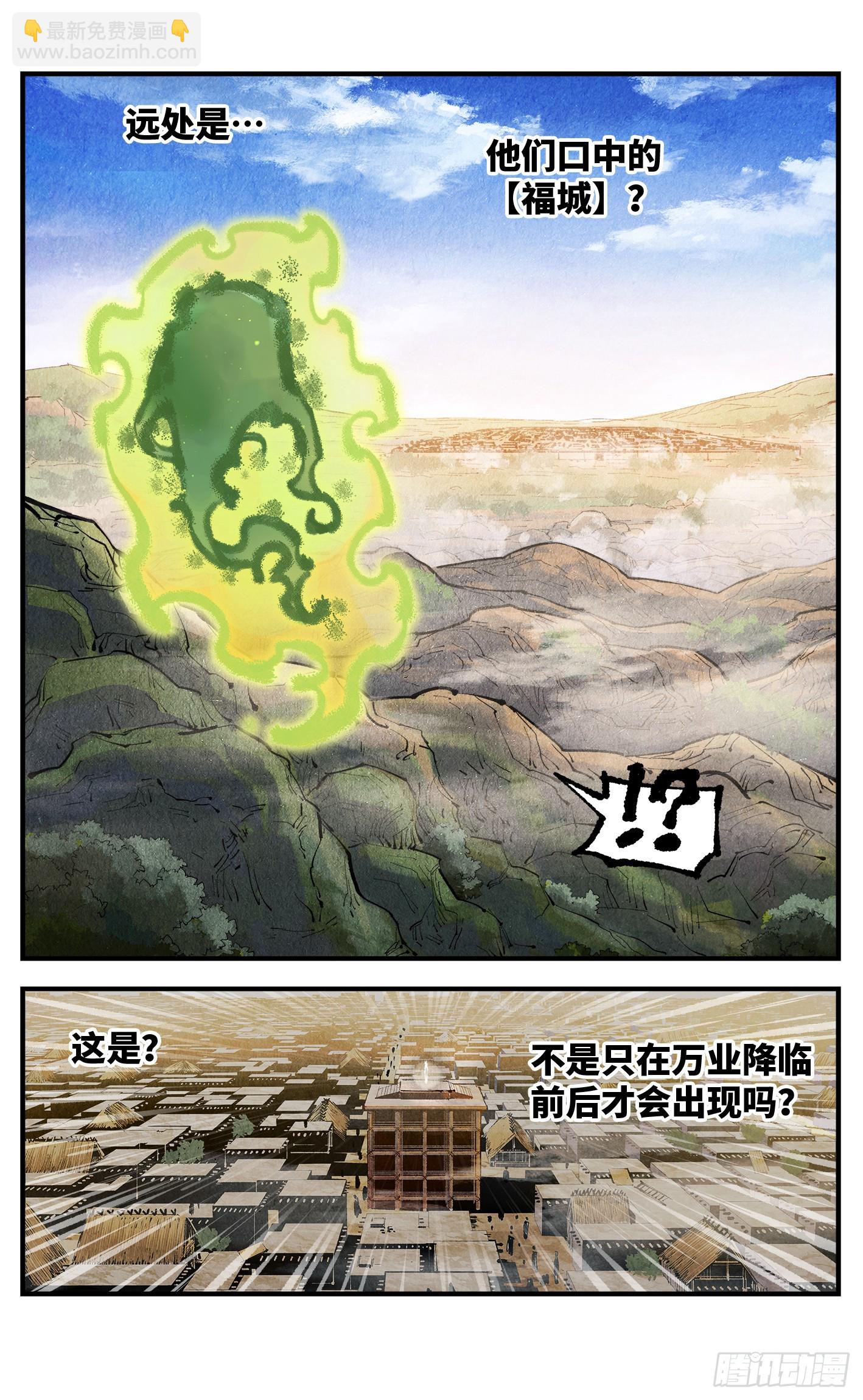 第一百三十八回：日月业人-第271话