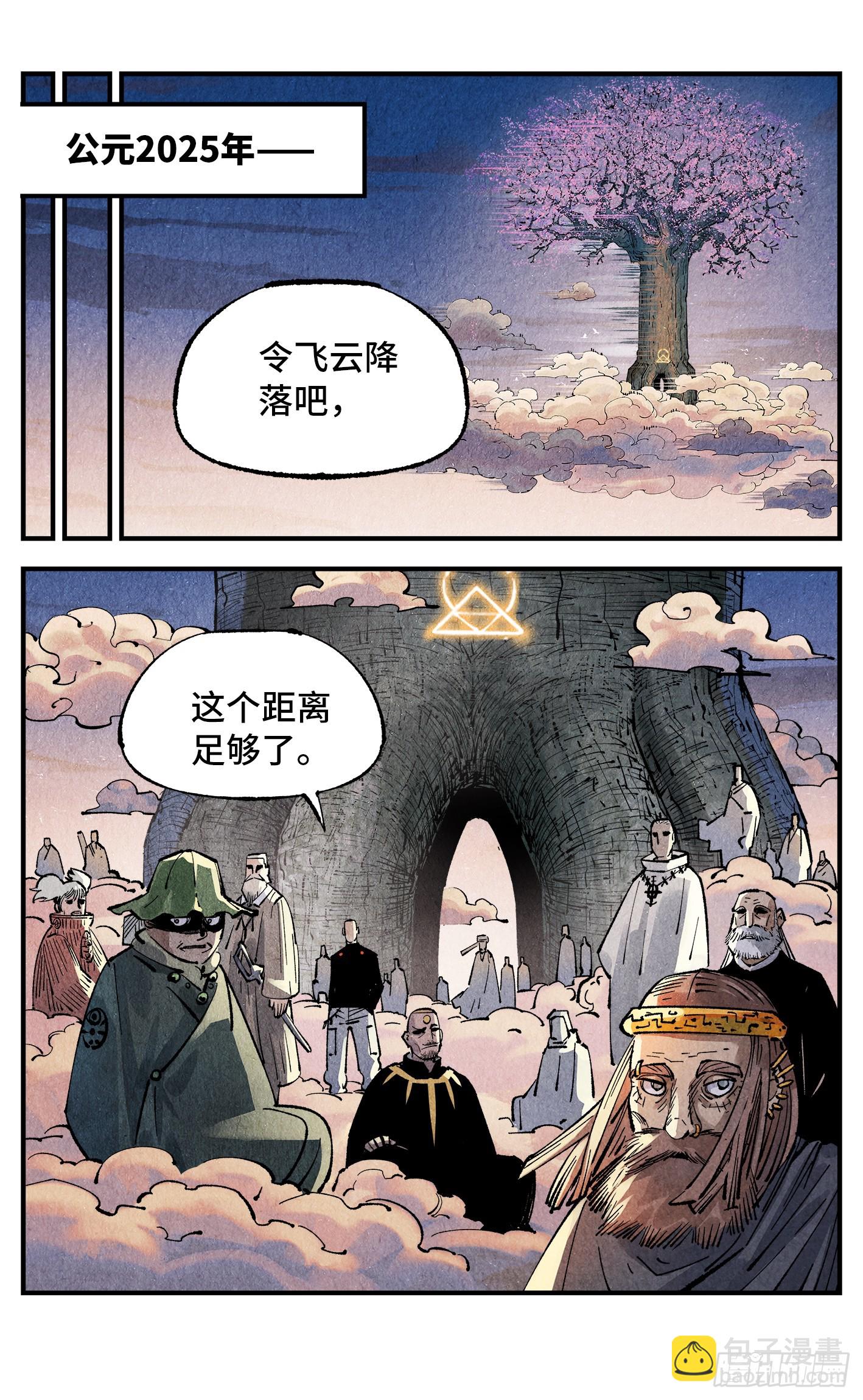 第一百三十八回：日月业人-第271话